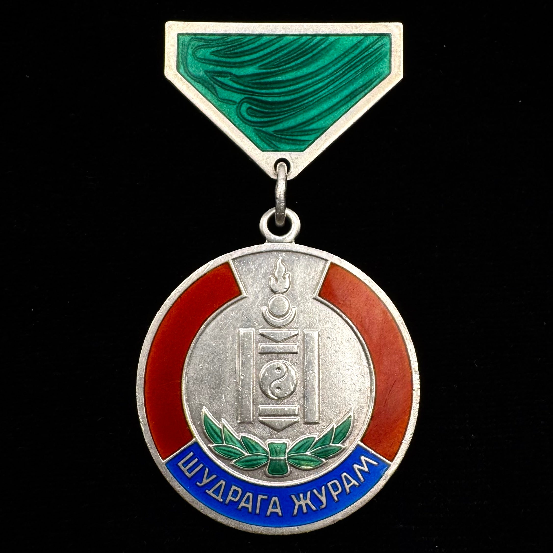 Mongolian People’s Republic Selflessness Medal – Silver Type 2 Variation 2 – Rare Award for Bravery