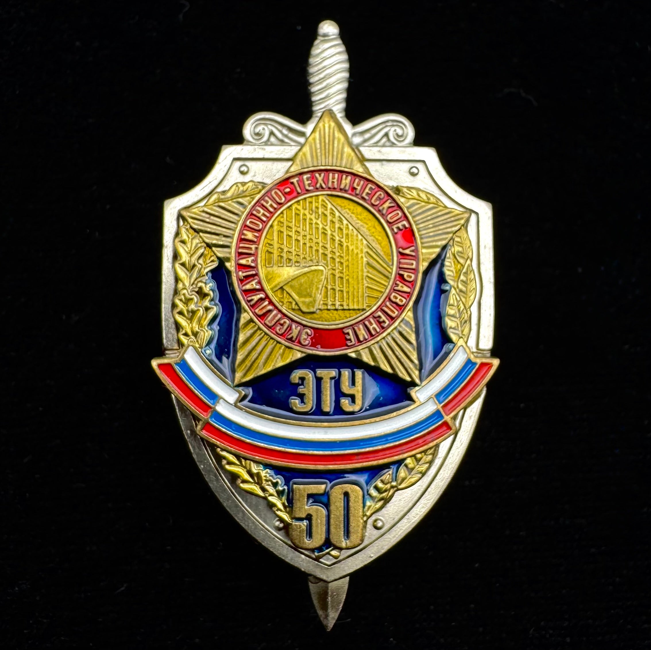 Russian SVR Foreign Intelligence Operational-Technical Directorate 50th Anniversary Badge – Rare Official Issue