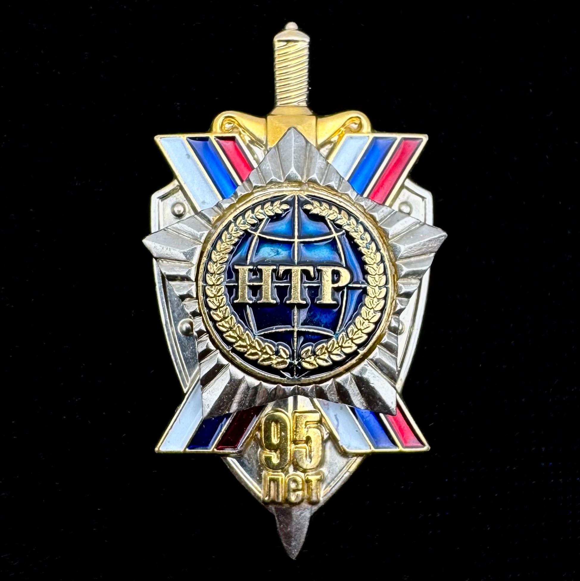Russian SVR Scientific-Technical Intelligence 95th Anniversary Badge – Rare Issue