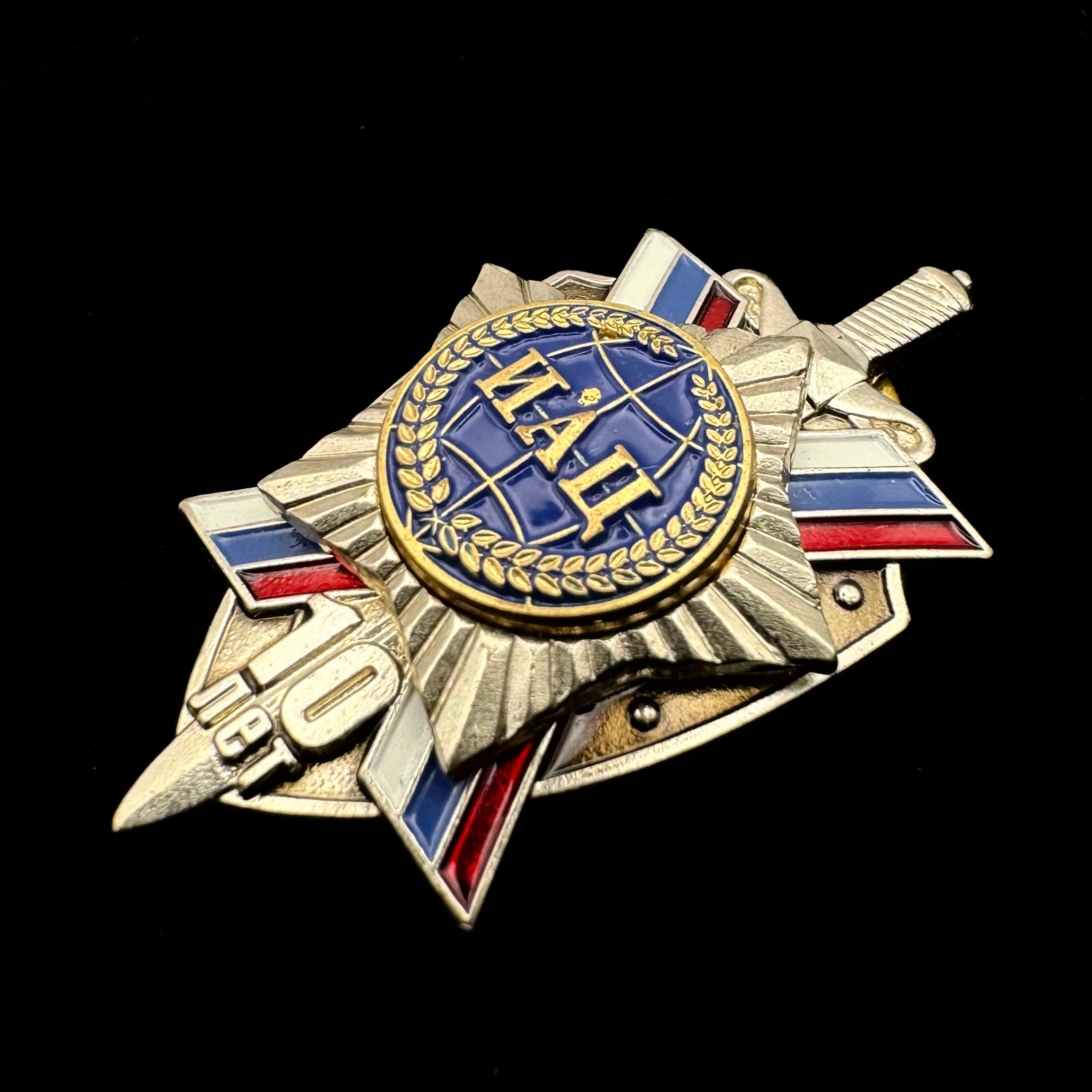 Russian SVR Foreign Intelligence Information-Analytical Center 10th Anniversary Badge – Rare Award