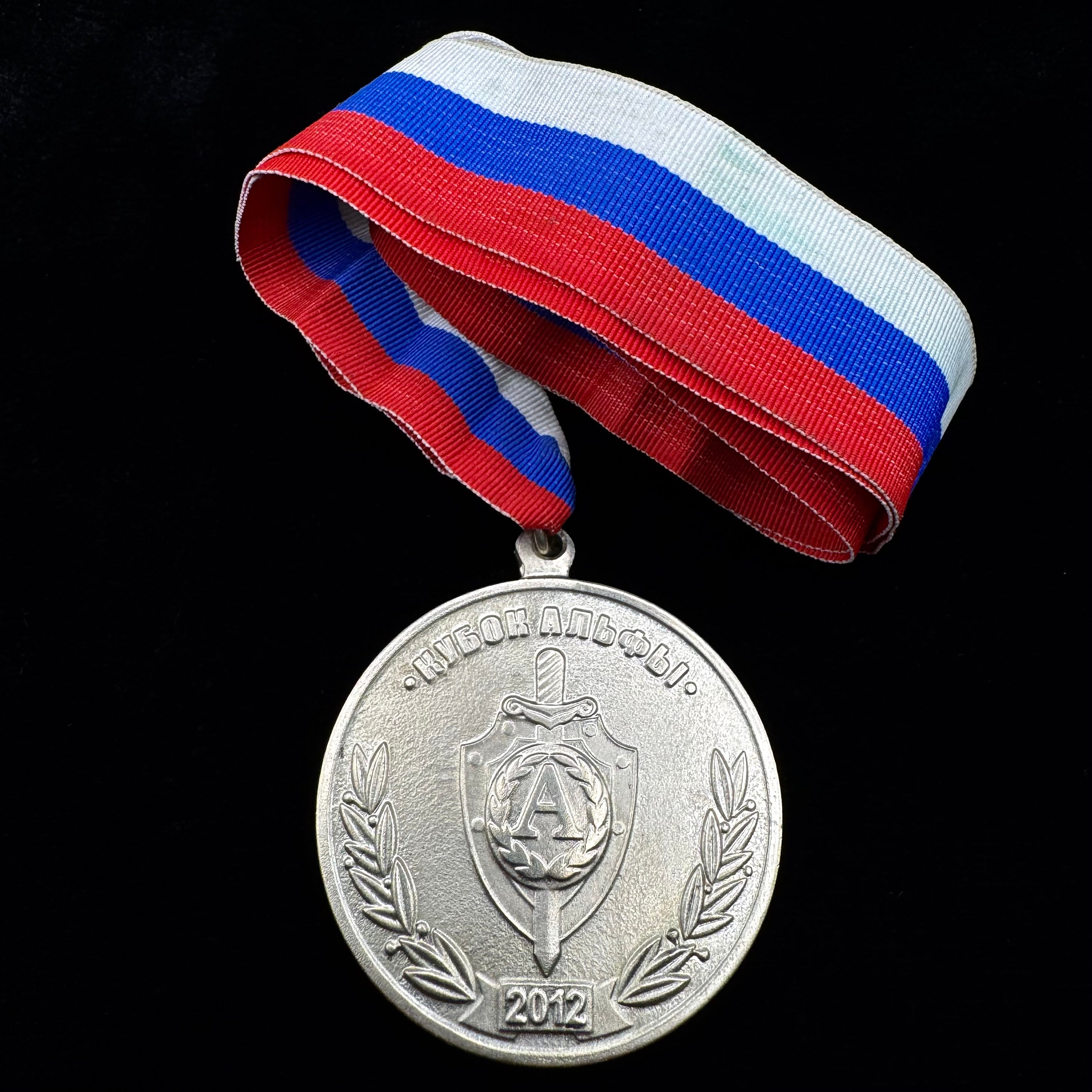 2012 Russian FSB Alpha Group “Alpha Cup” Tournament Medal – Rare Special Forces Commemorative Award