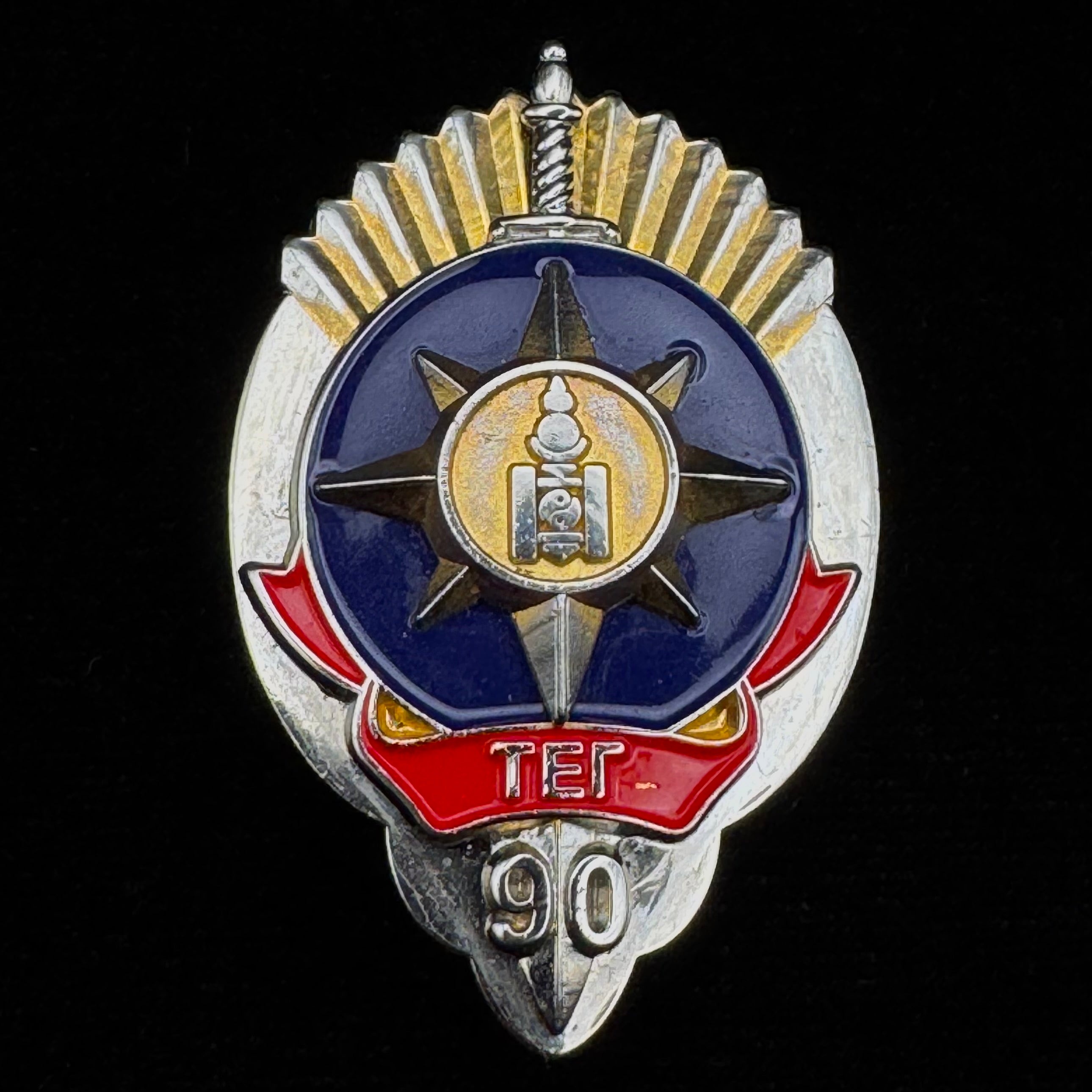 2012 Mongolian Intelligence Agency 90th Anniversary Badge – Official Issue