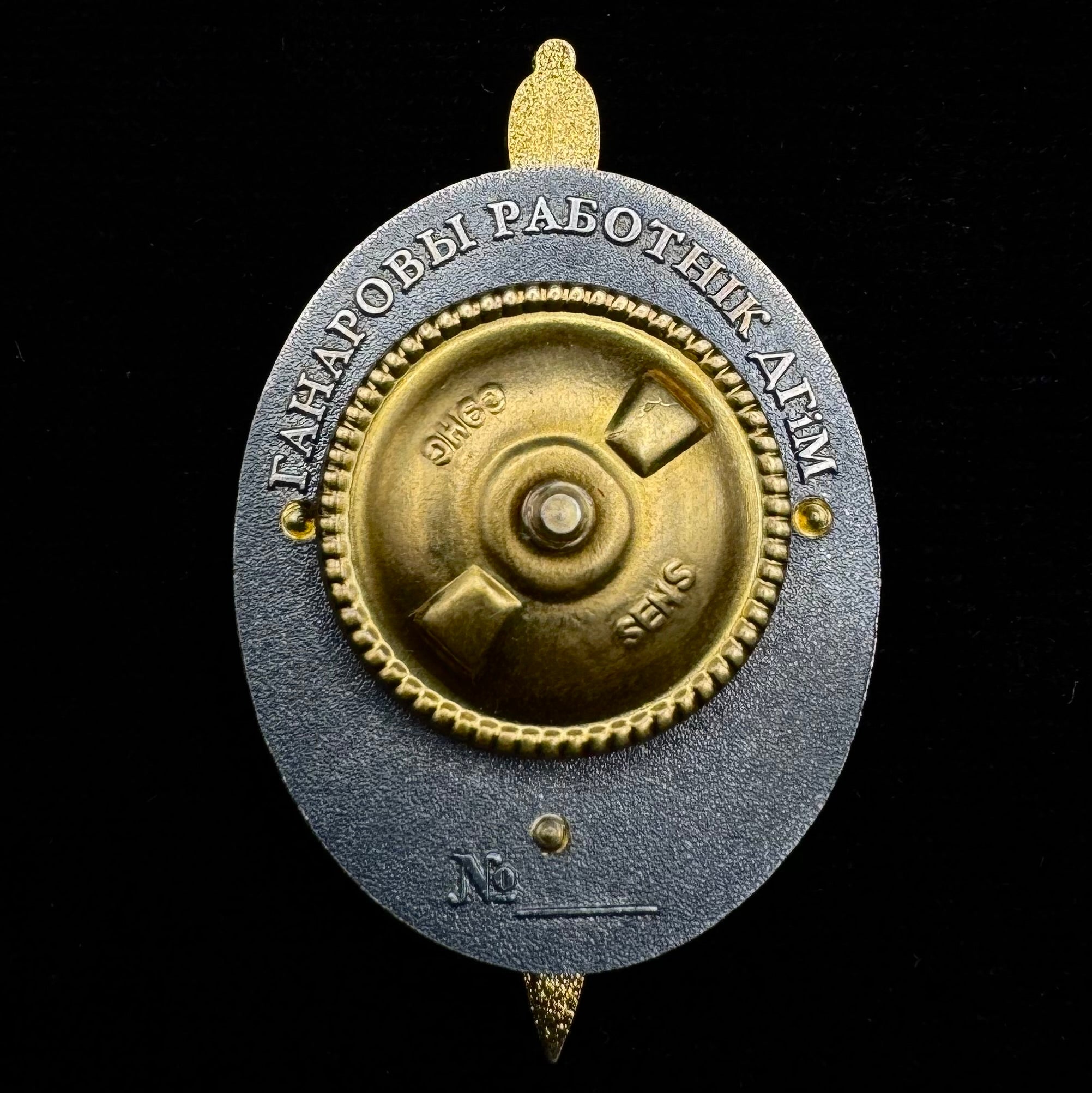 Belarus MVD Honored Employee Badge – Official Sens Minsk – Rare Award