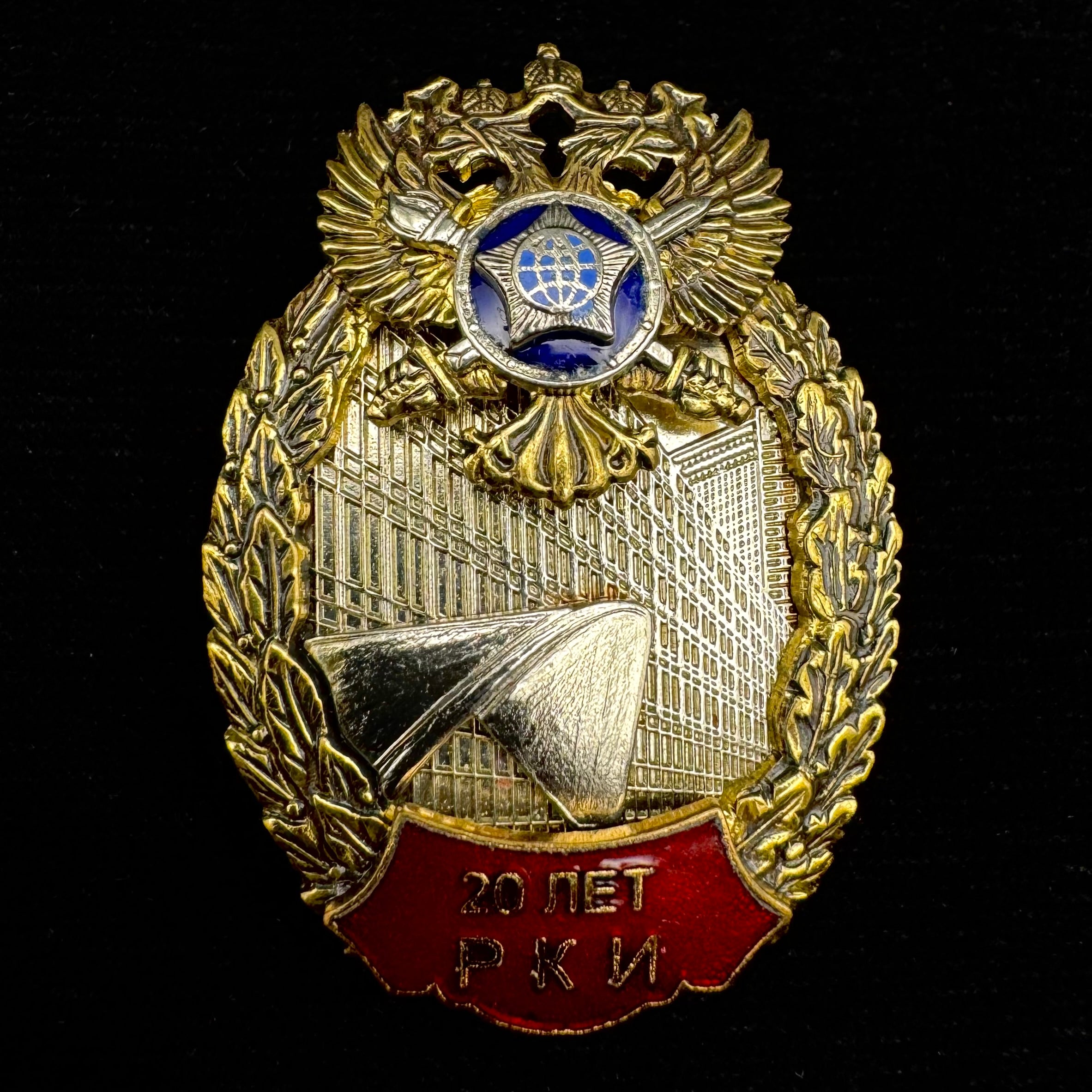 Russian SVR Foreign Intelligence Directorate RKI 20th Anniversary Badge – Rare Low Serial No. 0009 – Official Award