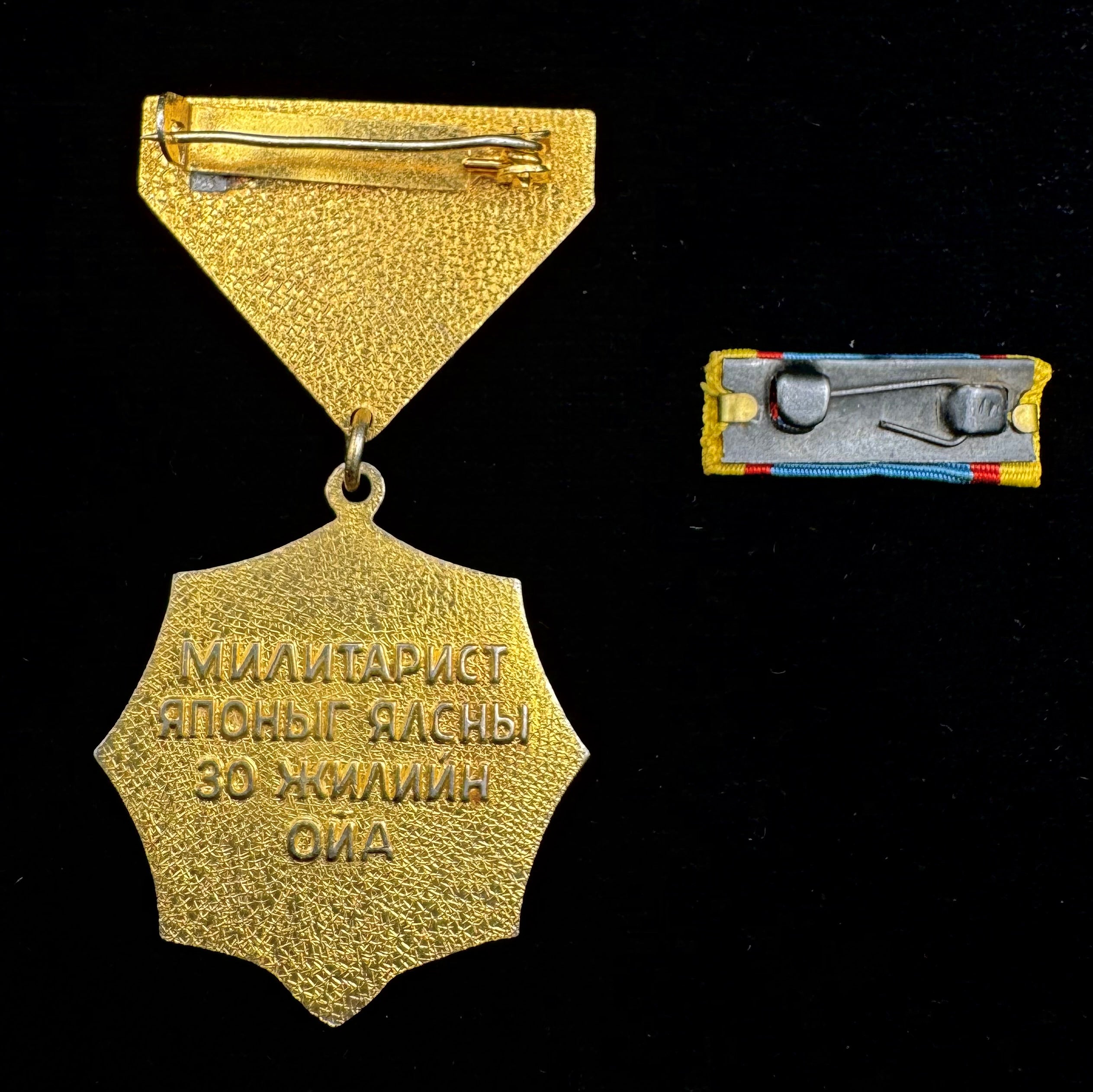 1945–1975 WWII Mongolia Victory Over Japan "Liberation War" 30th Anniversary Medal with Ribbon – Complete Set