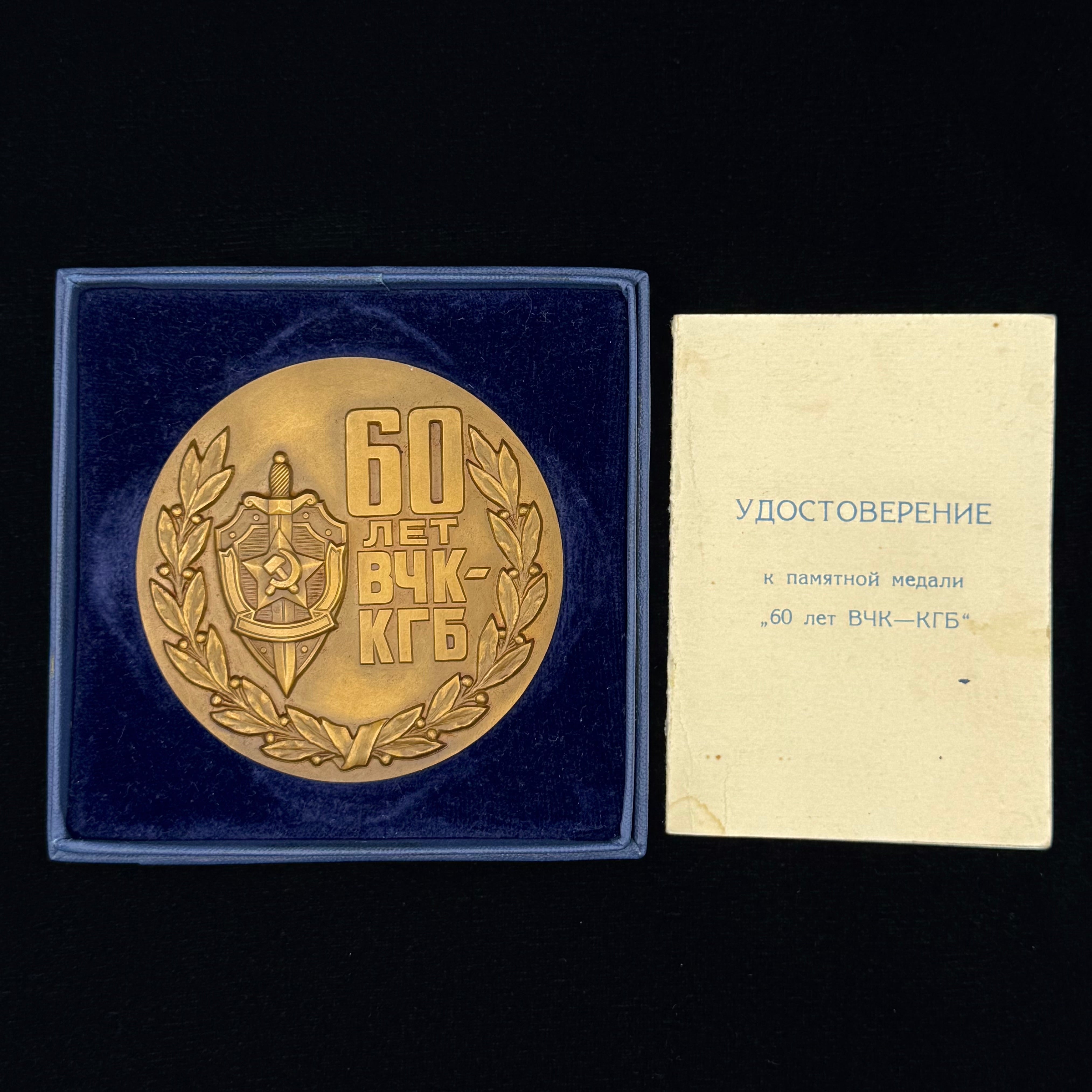 1977 Soviet KGB 60th Anniversary Table Medal with Award Document & Case – Moscow Mint – Awarded to a KGB Colonel