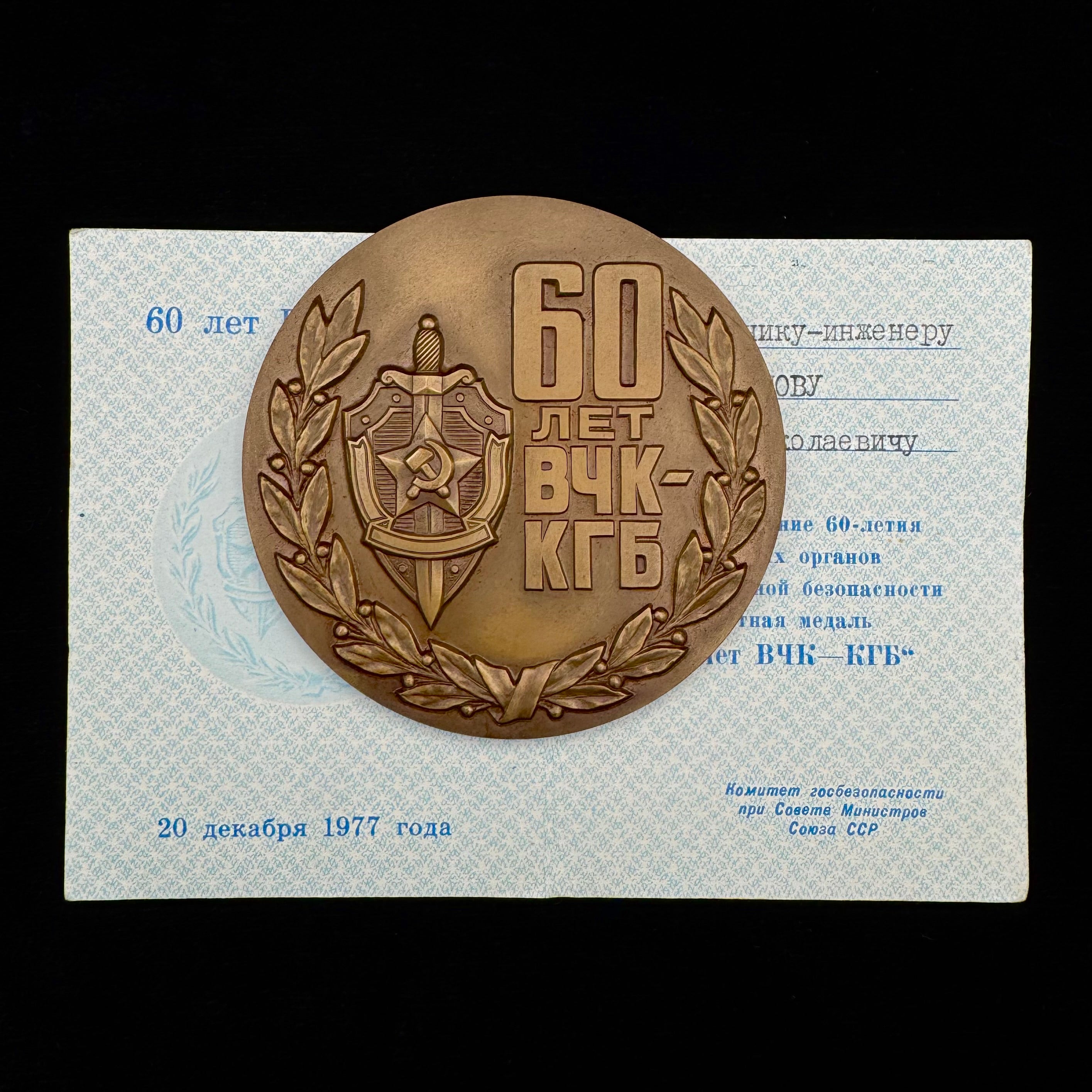 1977 Soviet KGB 60th Anniversary Table Medal with Award Document & Case – Moscow Mint – Awarded to a KGB Colonel