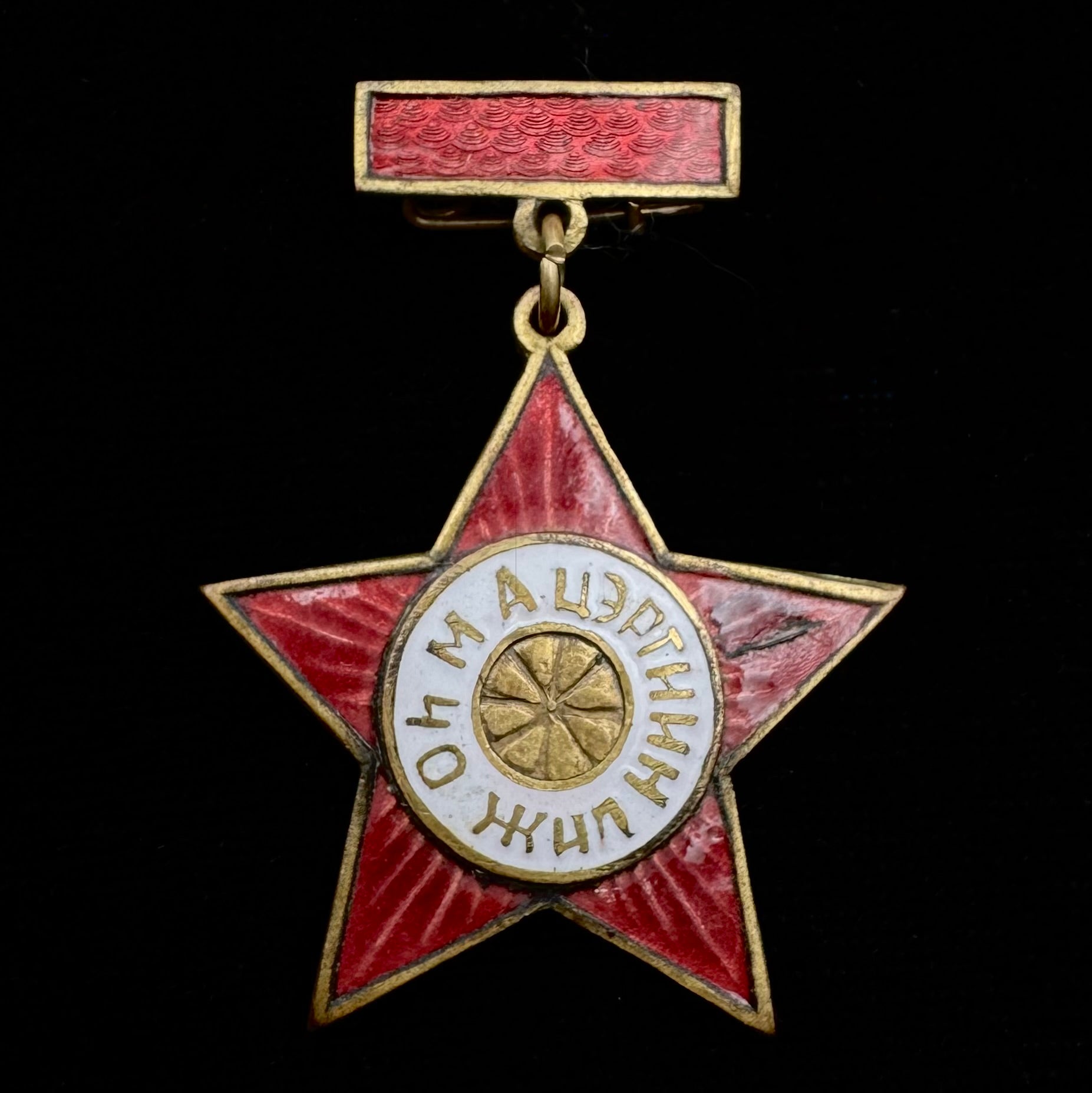 1921–1961 Mongolian People's Army 40th Anniversary Badge – Rare Official Award