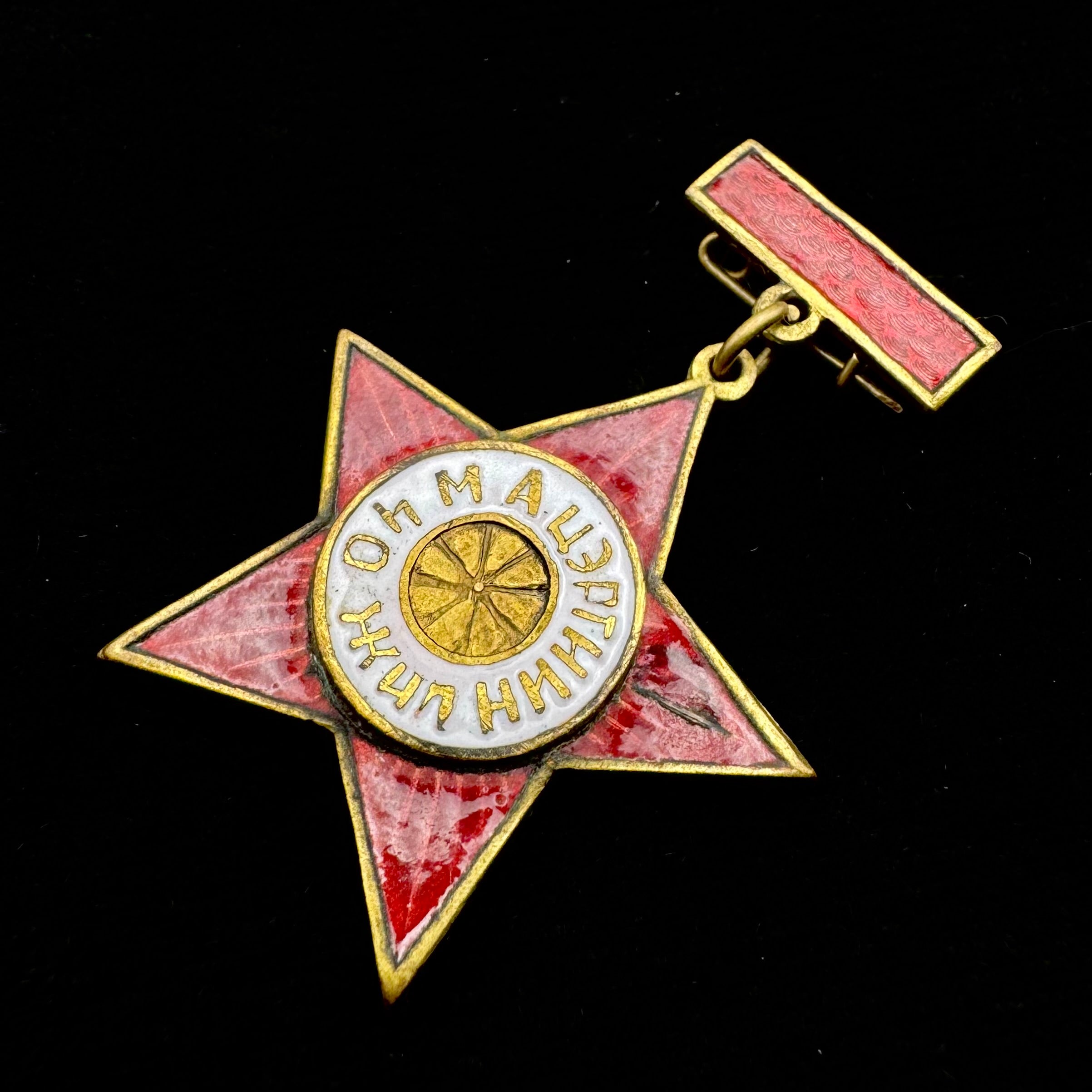 1921–1961 Mongolian People's Army 40th Anniversary Badge – Rare Official Award