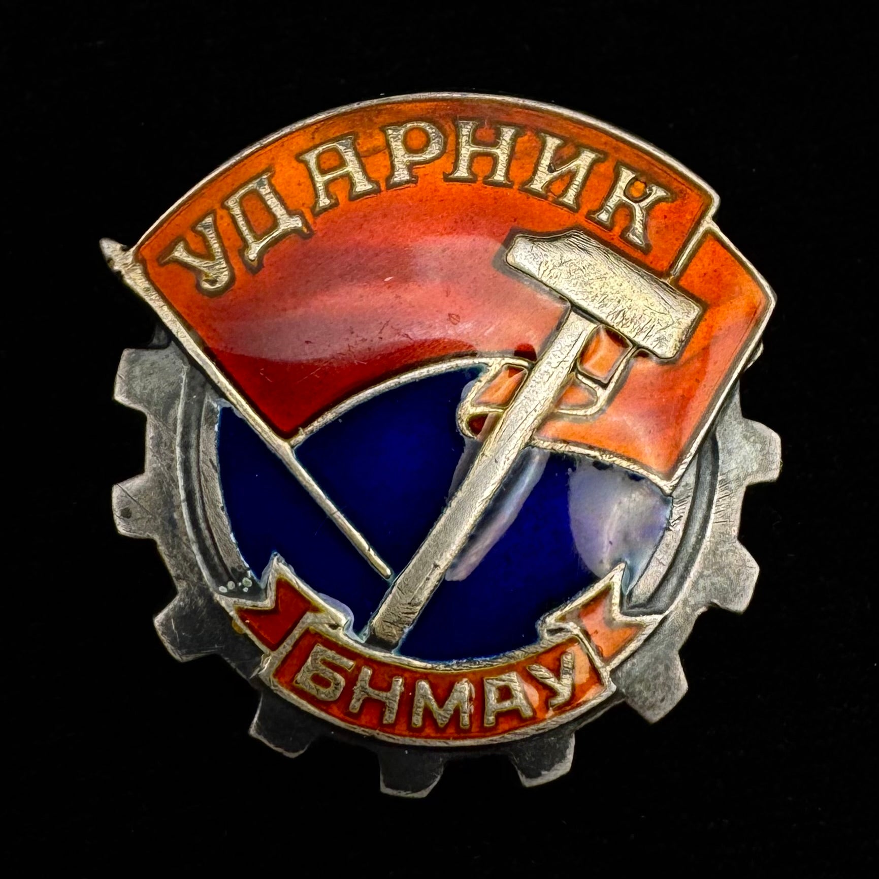 1940s Mongolian Shock Worker Udarnik Badge – Moscow Mint – Low Serial Number