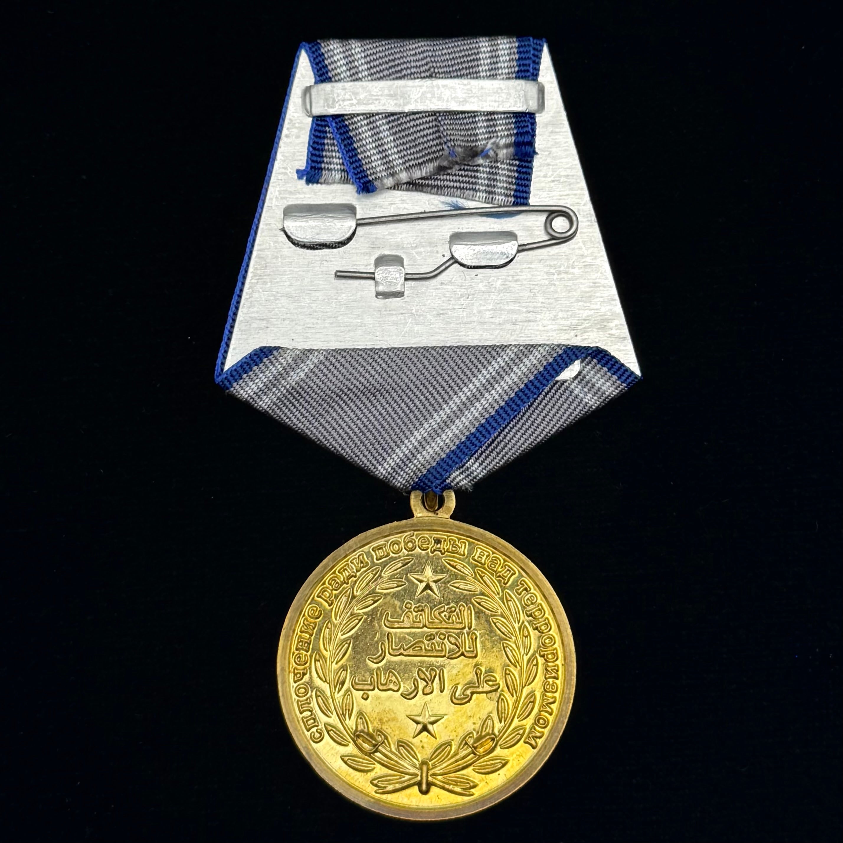 PMC Wagner For Courage Medal with Case – Syrian ISIS Hunters Campaign – Rare Award