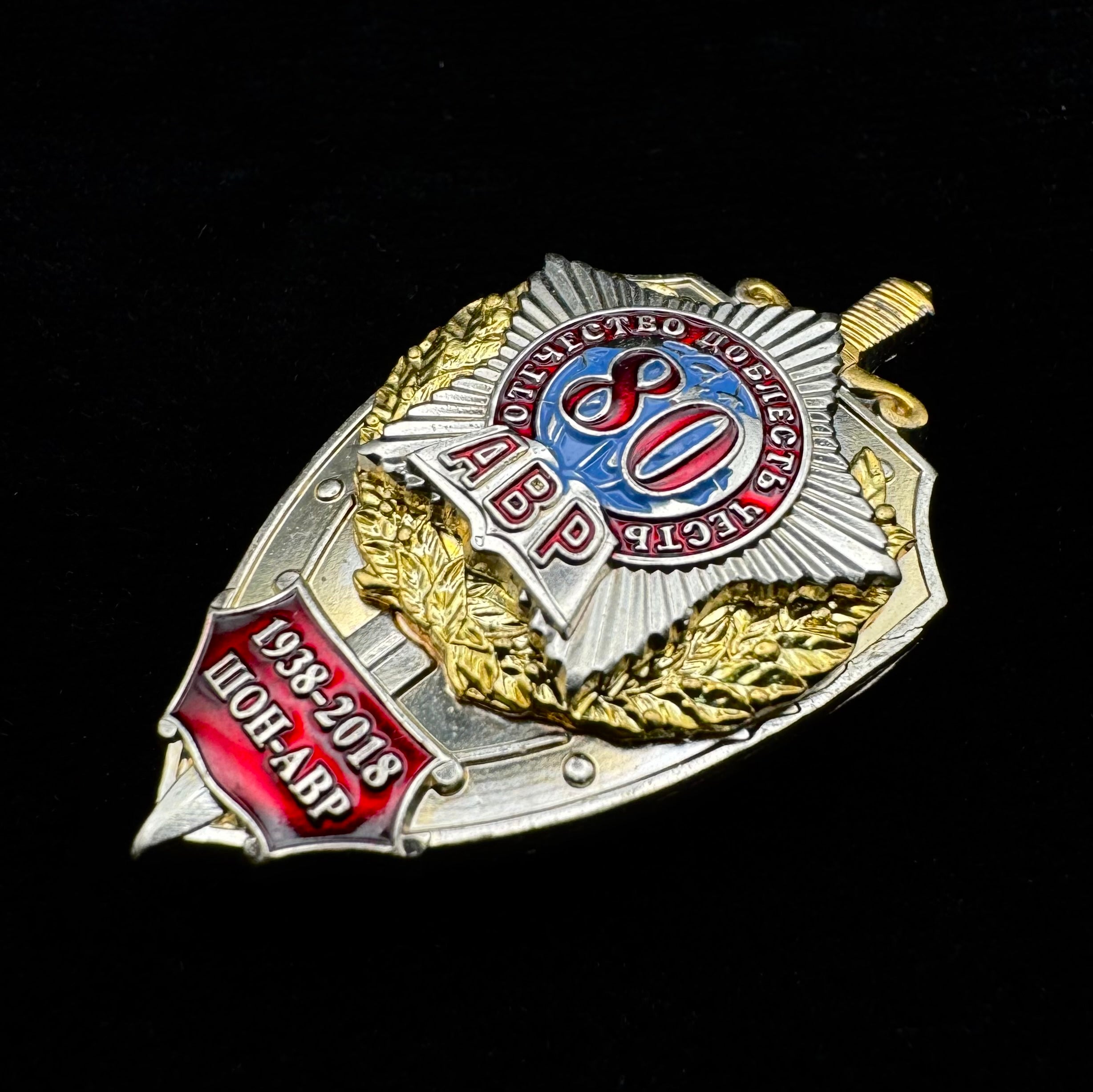 Russian SVR Foreign Intelligence AVR Academy 80th Anniversary Badge – Rare Official Award