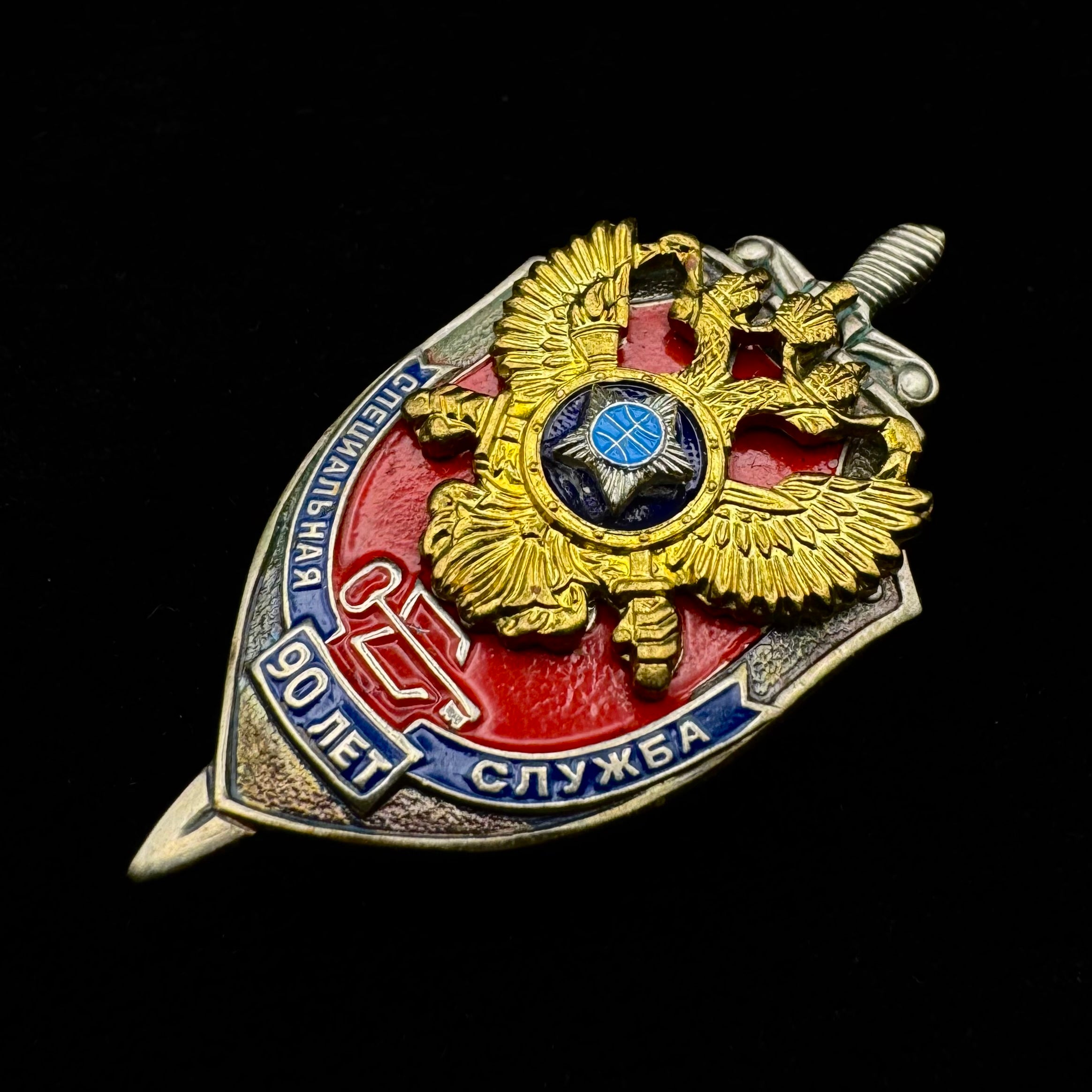 Russian SVR Foreign Intelligence Special Service 90th Anniversary Badge – Rare Award