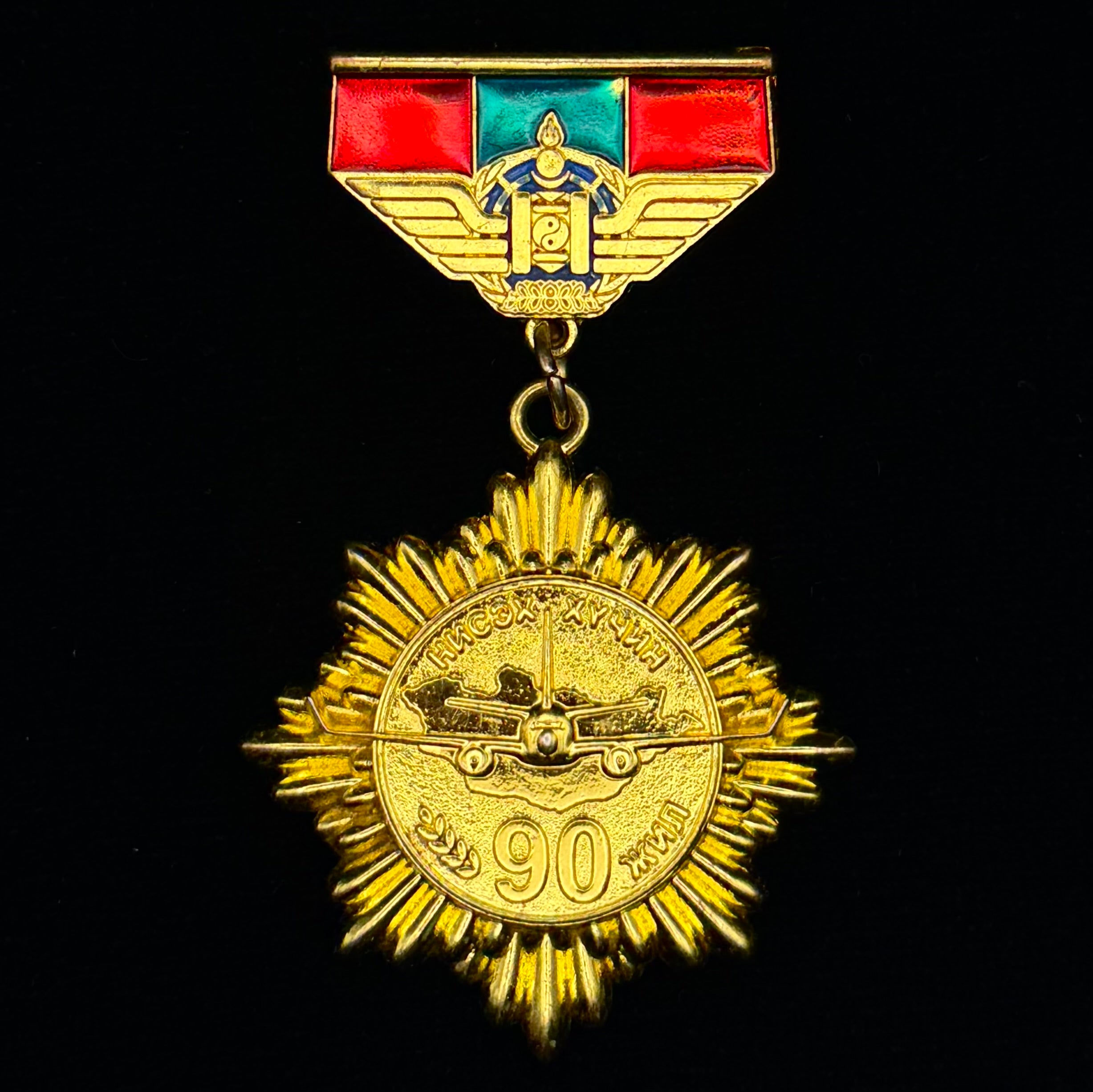 1925–2015 Mongolian Air Force 90th Anniversary Badge – Rare Official Award