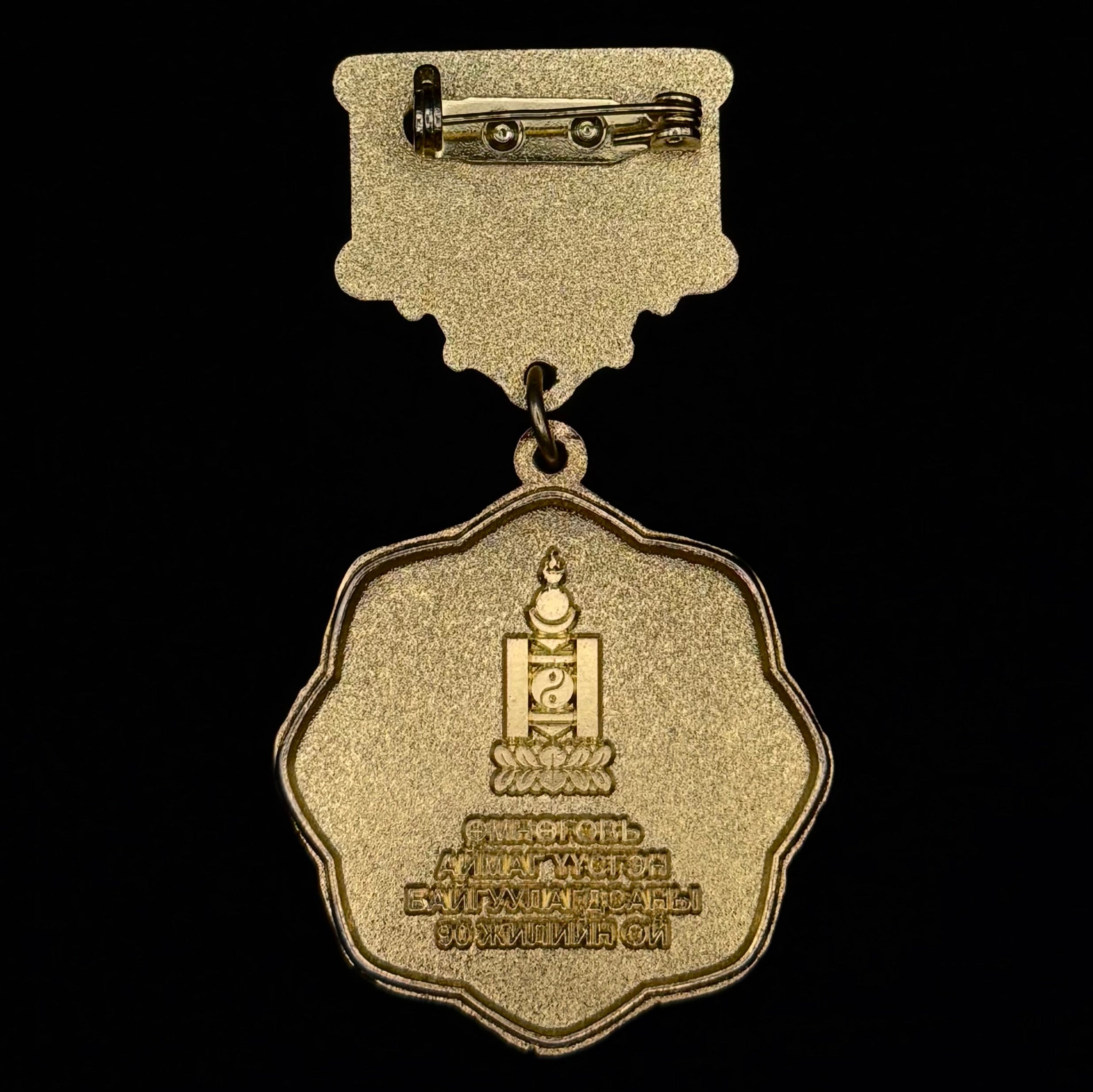 Mongolian South Gobi Province 90th Anniversary Badge – Bactrian Camel Design