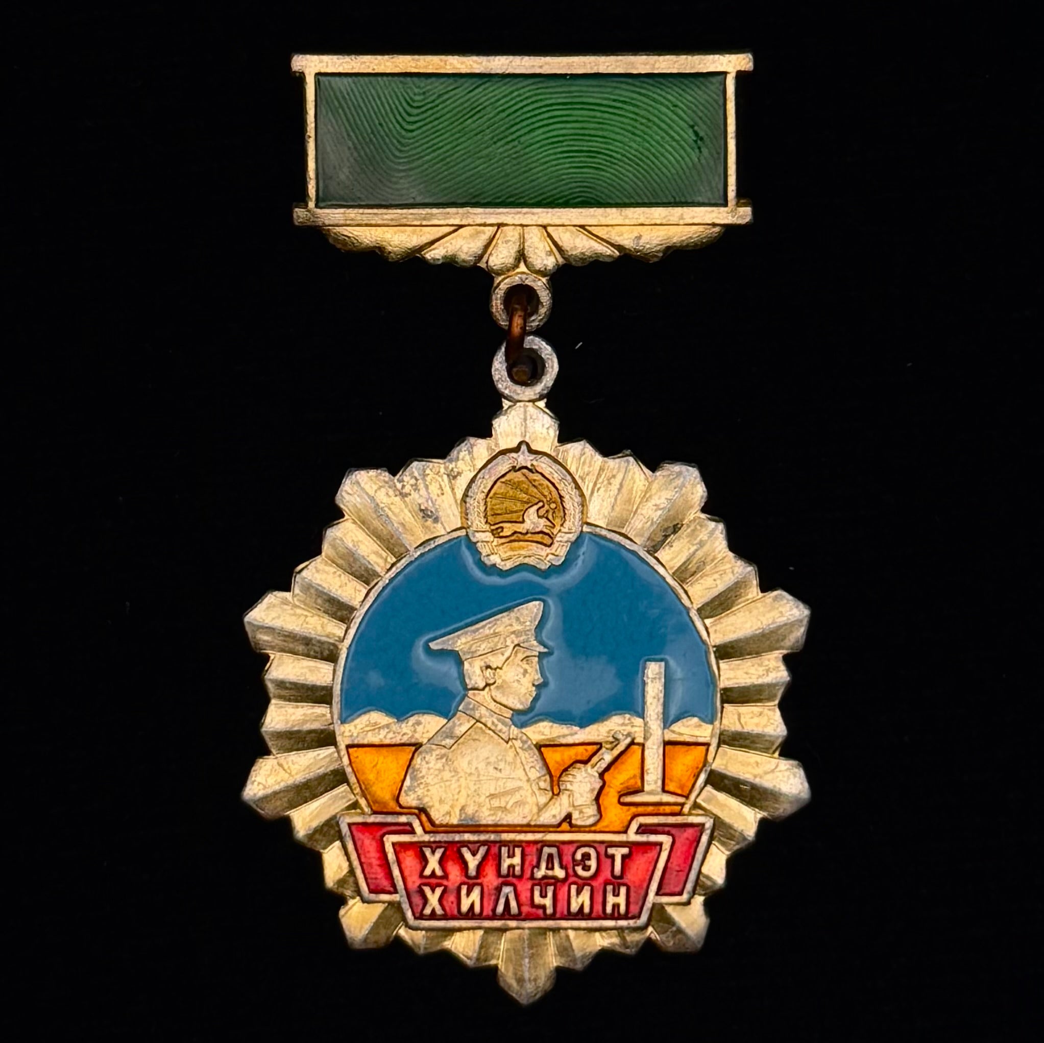 1970s Mongolian Honored Border Guard Badge – Socialist Era Highest Border Guard Award