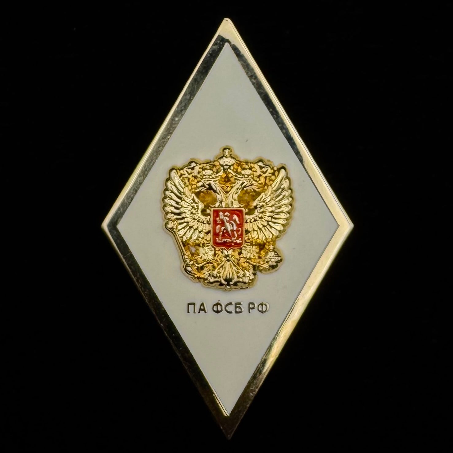 2010s Russian FSB Border Academy Graduation Rhombus Badge – Marked, Official Issue