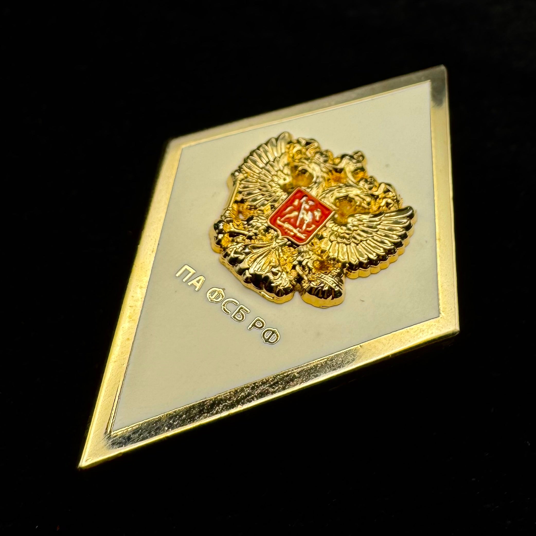 2010s Russian FSB Border Academy Graduation Rhombus Badge – Marked, Official Issue