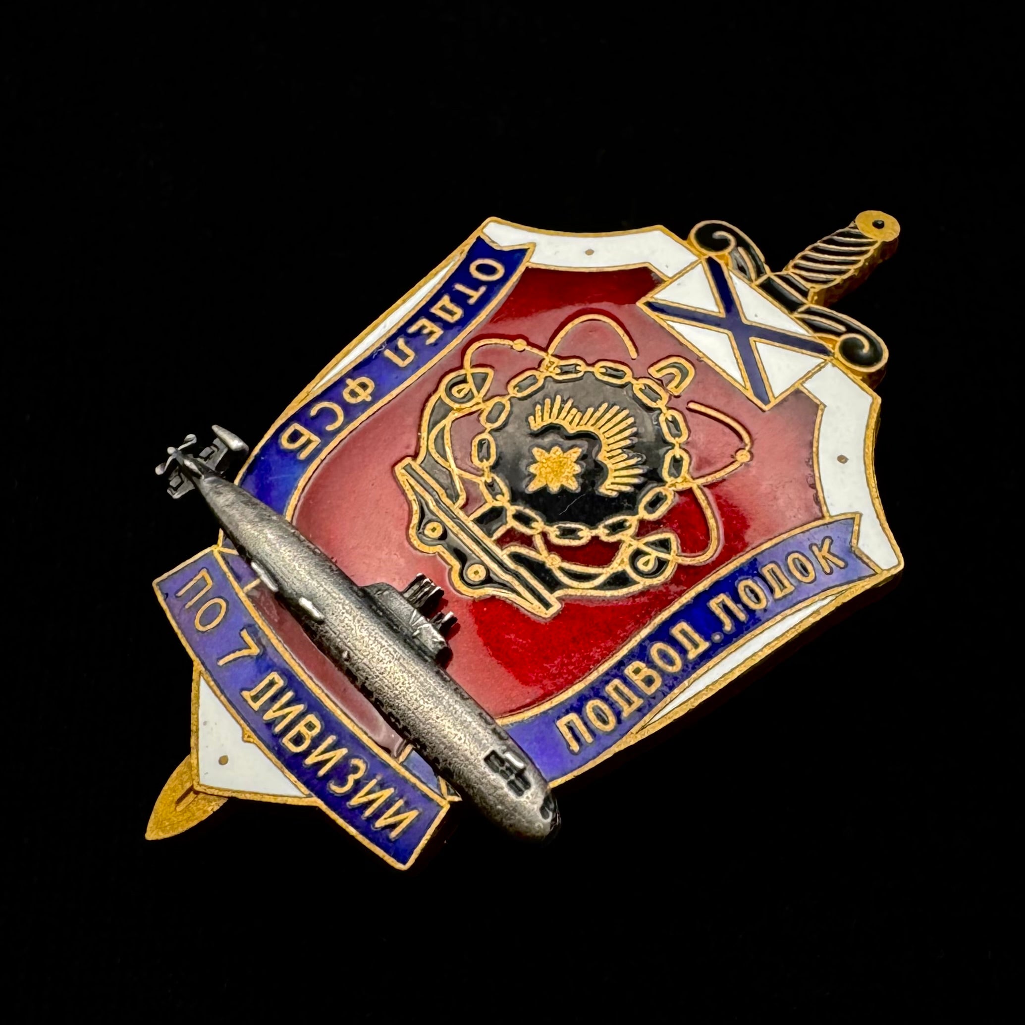 Russian FSB Security Department of 7th Submarine Division Badge – Rare Issue