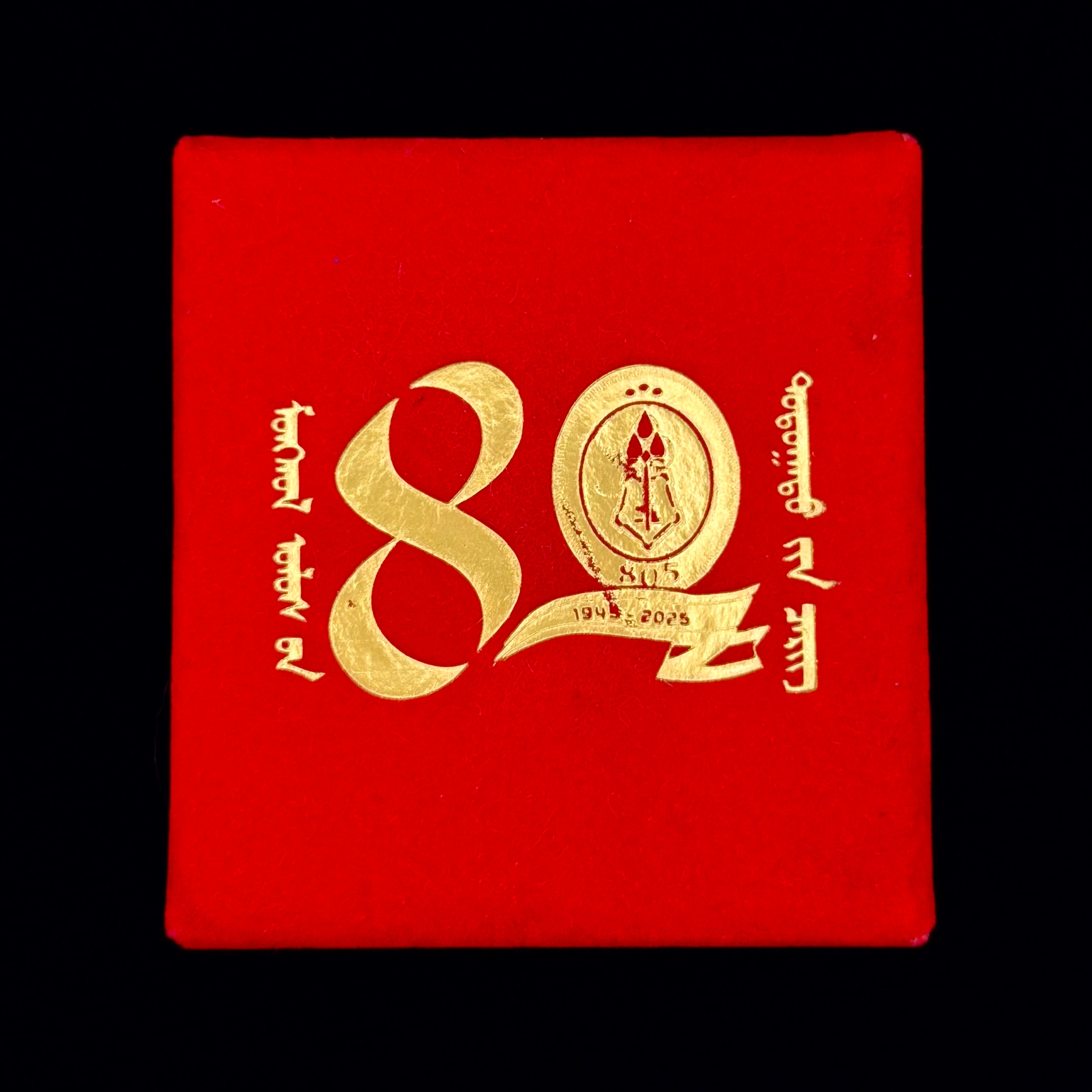 Mongolian Internal Troops 805th Unit 80th Anniversary Badge w/ Award Case – Rare Official Issue