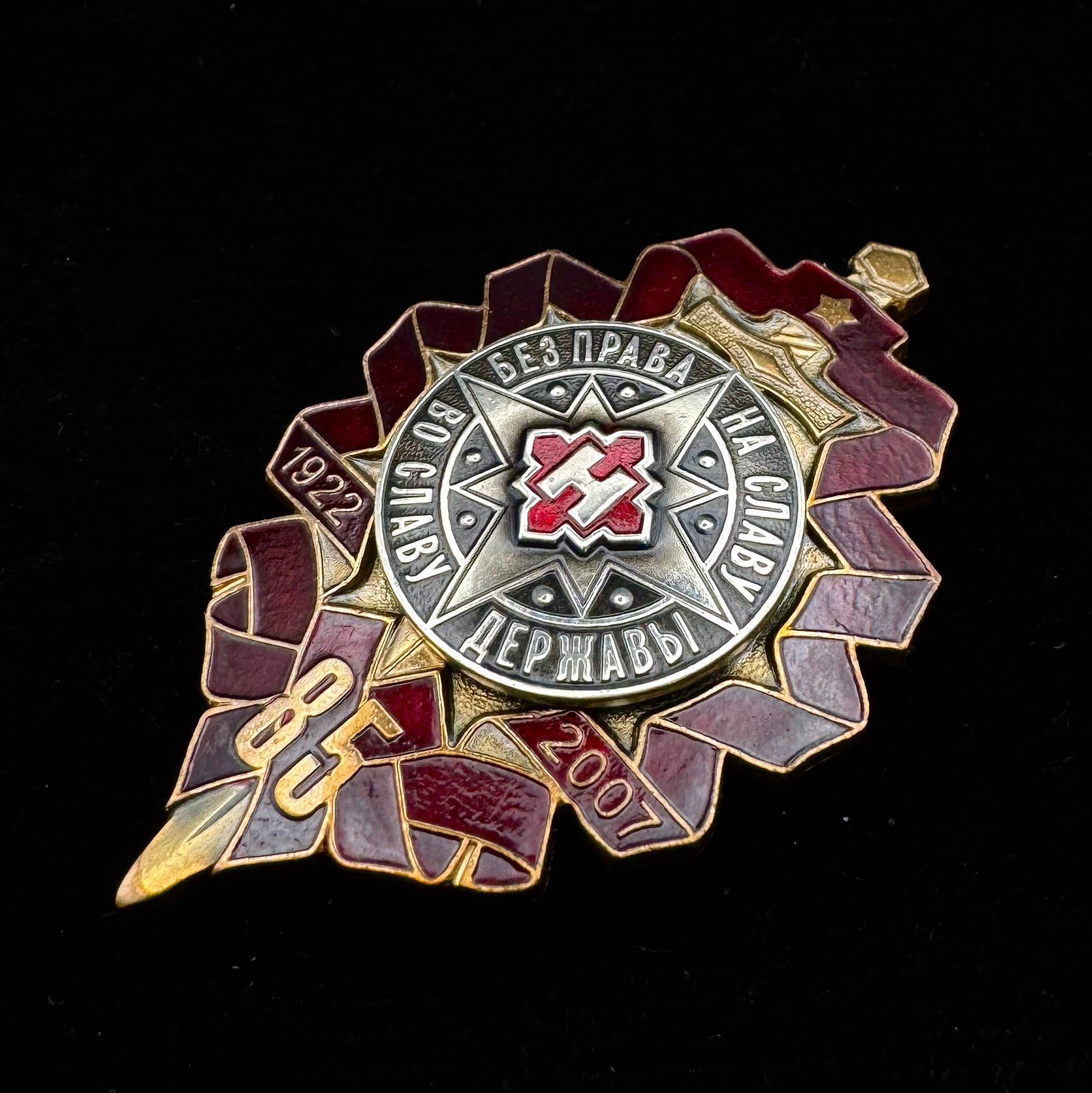 1922–2007 Russian SVR Illegal Intelligence Directorate “S” 85th Anniversary Badge – Rare Award