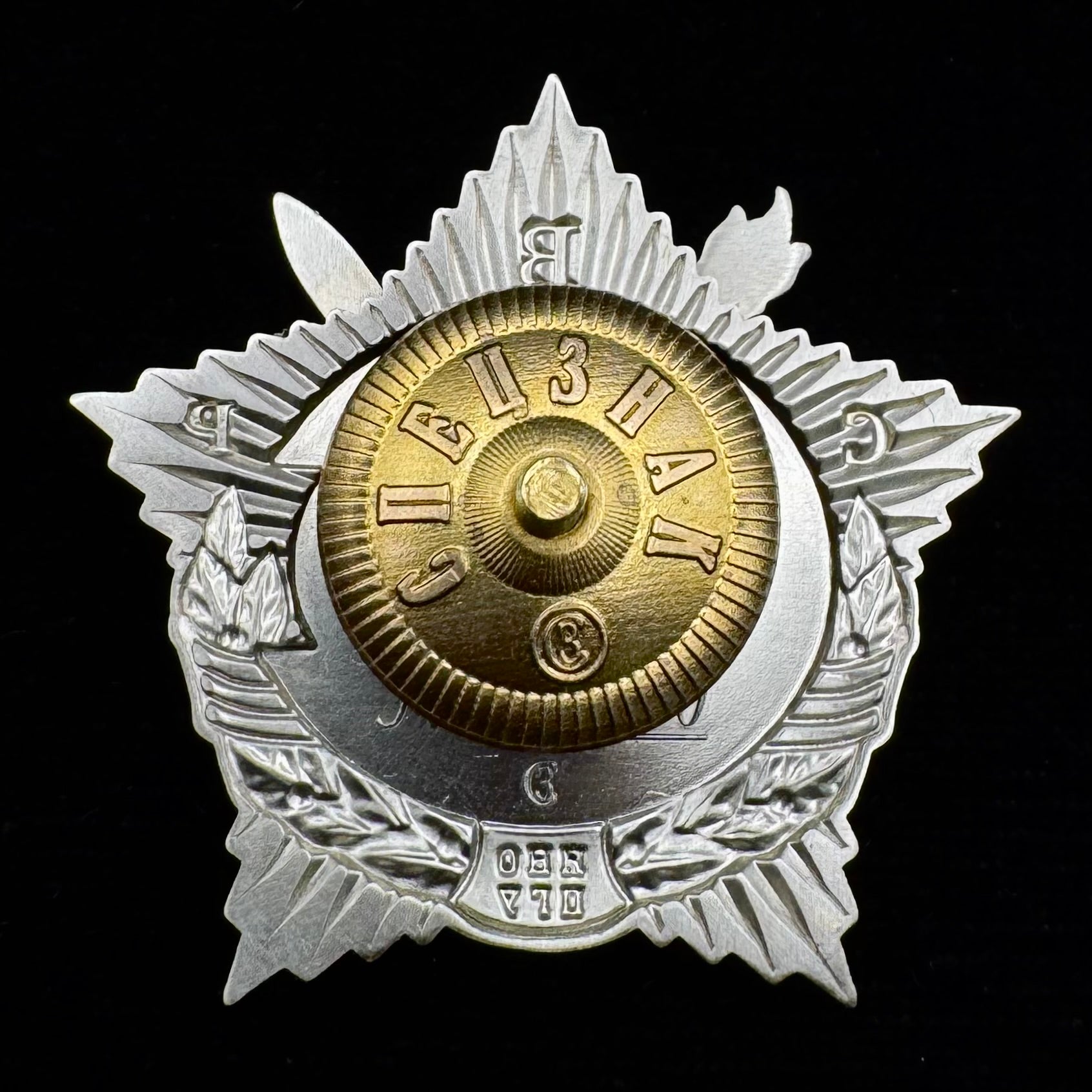 Russian SVR Illegal Intelligence Directorate “S” 100th Anniversary Badge with Low Serial Number – Marked, Limited Edition of 100, Ultra Rare Award