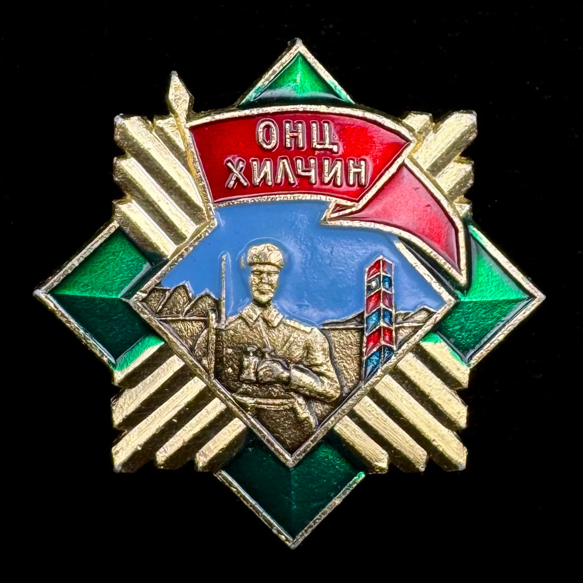 1980s Mongolian Border Troops “Excellent Border Guard” Badge – Type 6, Rare Original Issue