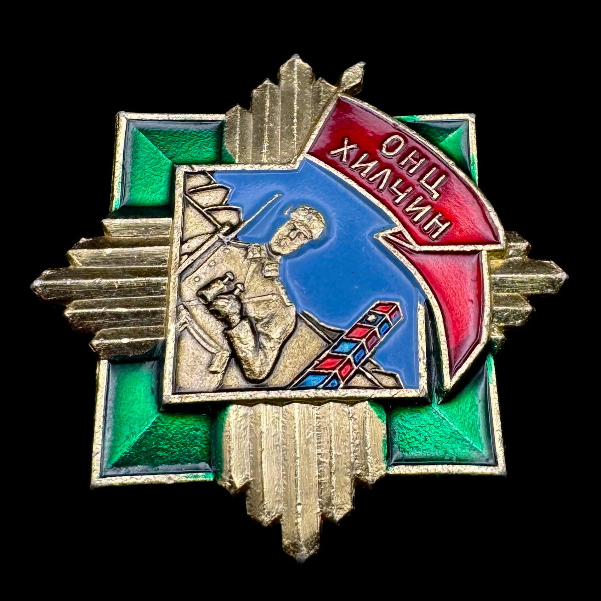 1980s Mongolian Border Troops “Excellent Border Guard” Badge – Type 6, Rare Original Issue