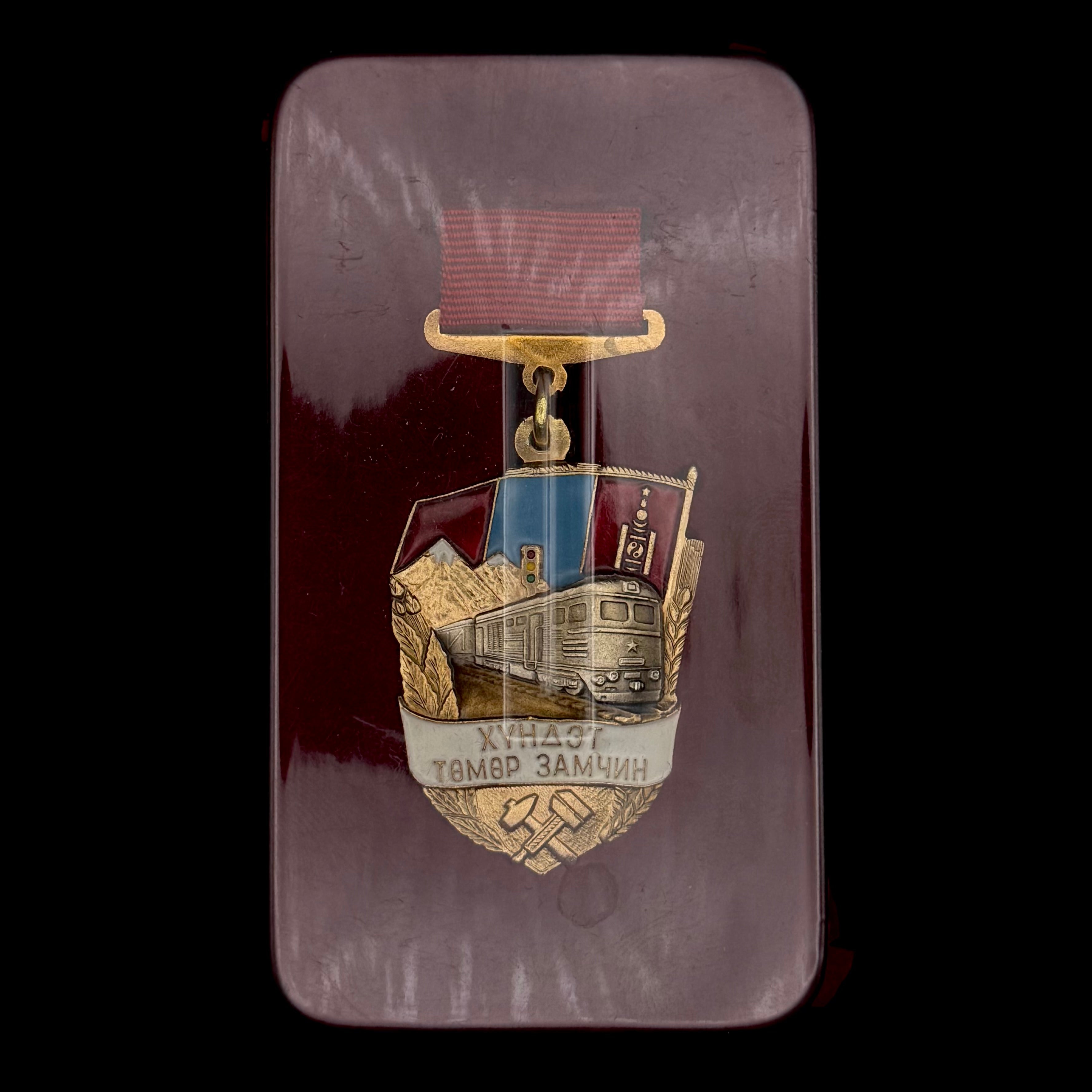 1990s Mongolian Honored Railway Worker Badge with Award Case – Type 2 Variation 2, Moscow Mint, Rare Official Issue