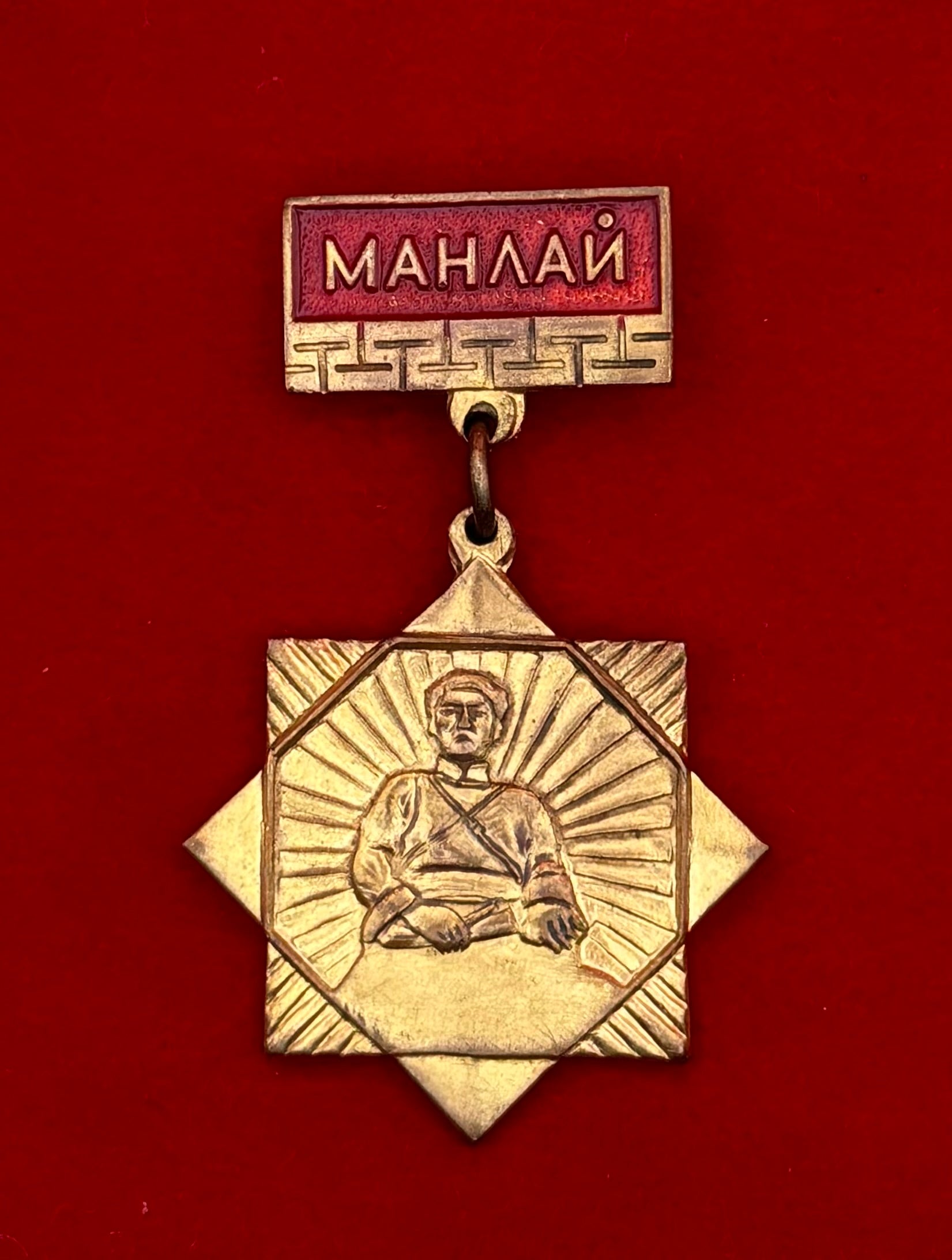 Mongolian Leading Revolutionary Badge