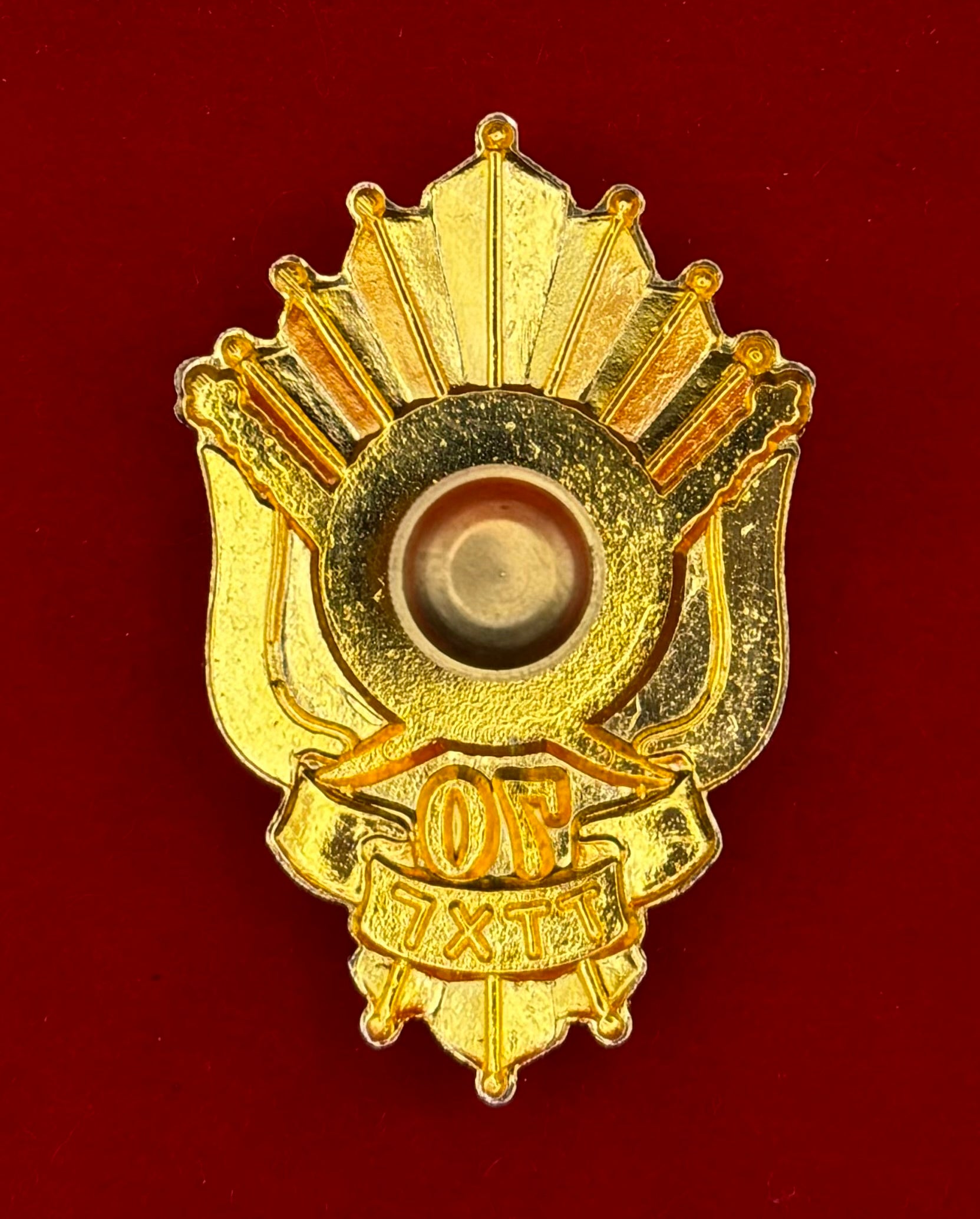 Mongolian State Special Protection Agency 70th Anniversary Badge