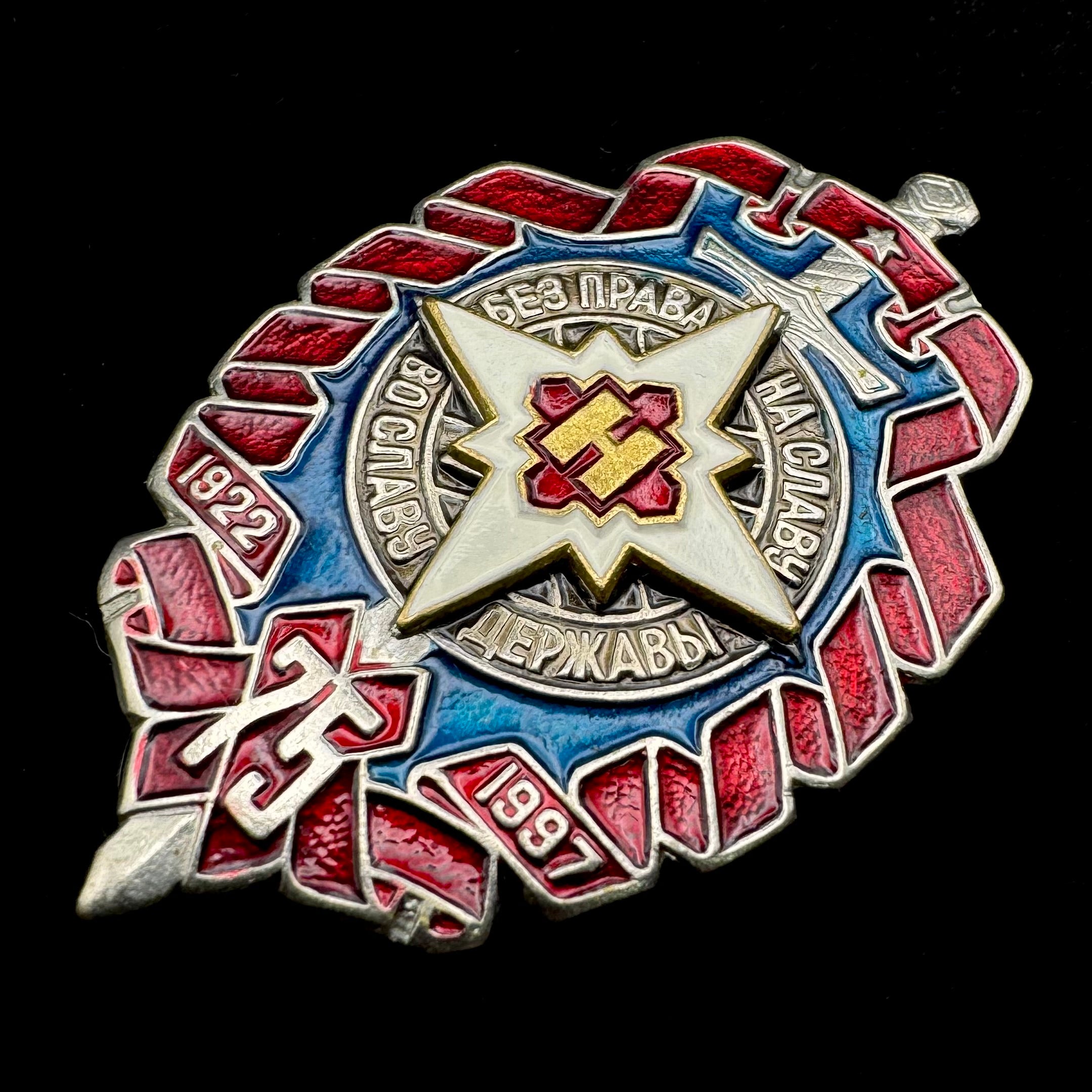 1997 Russian SVR Illegal Intelligence Directorate “S” 75th Anniversary Badge – Rare Award