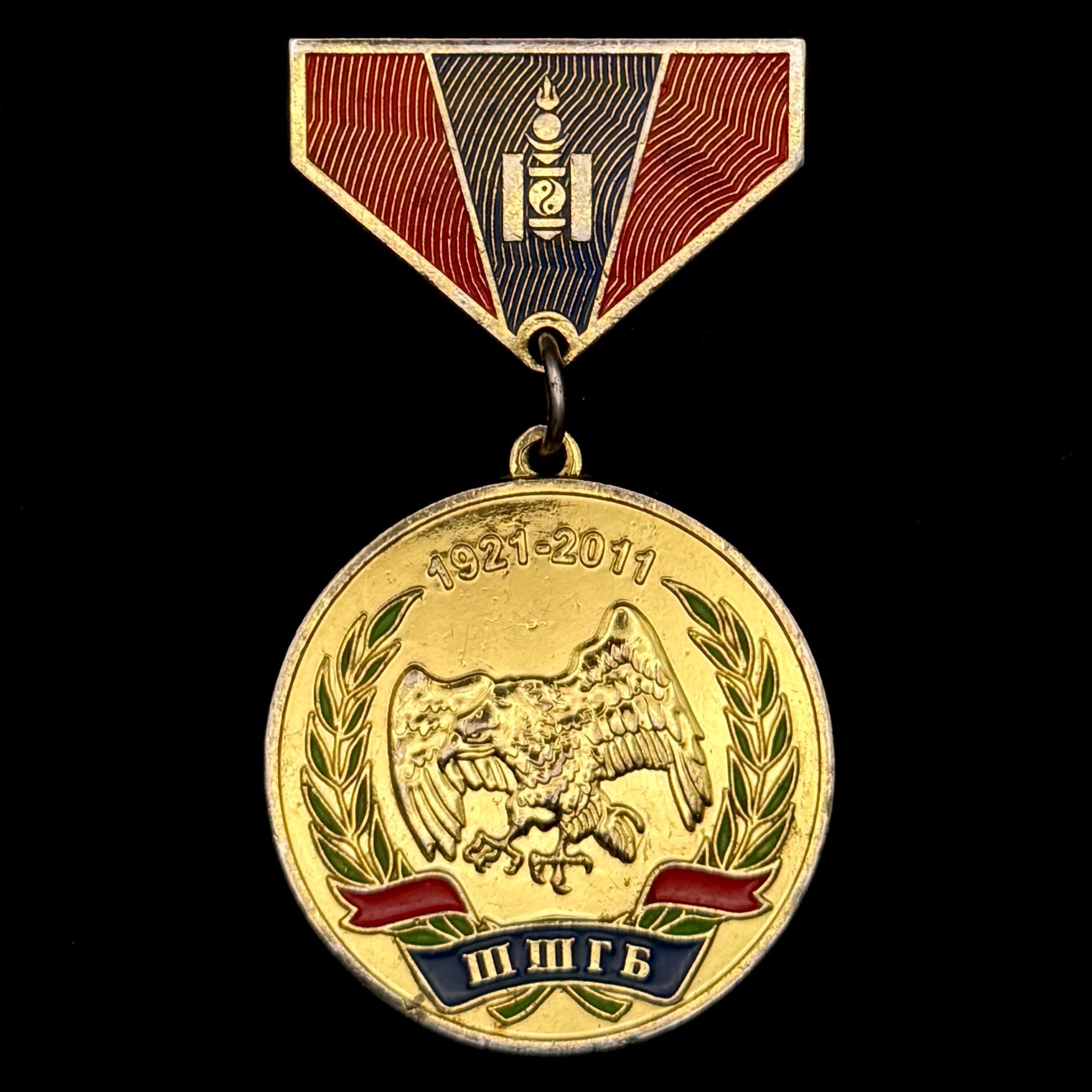 Mongolian GEACD Prison Service 90th Anniversary Medal – Rare Official Issue