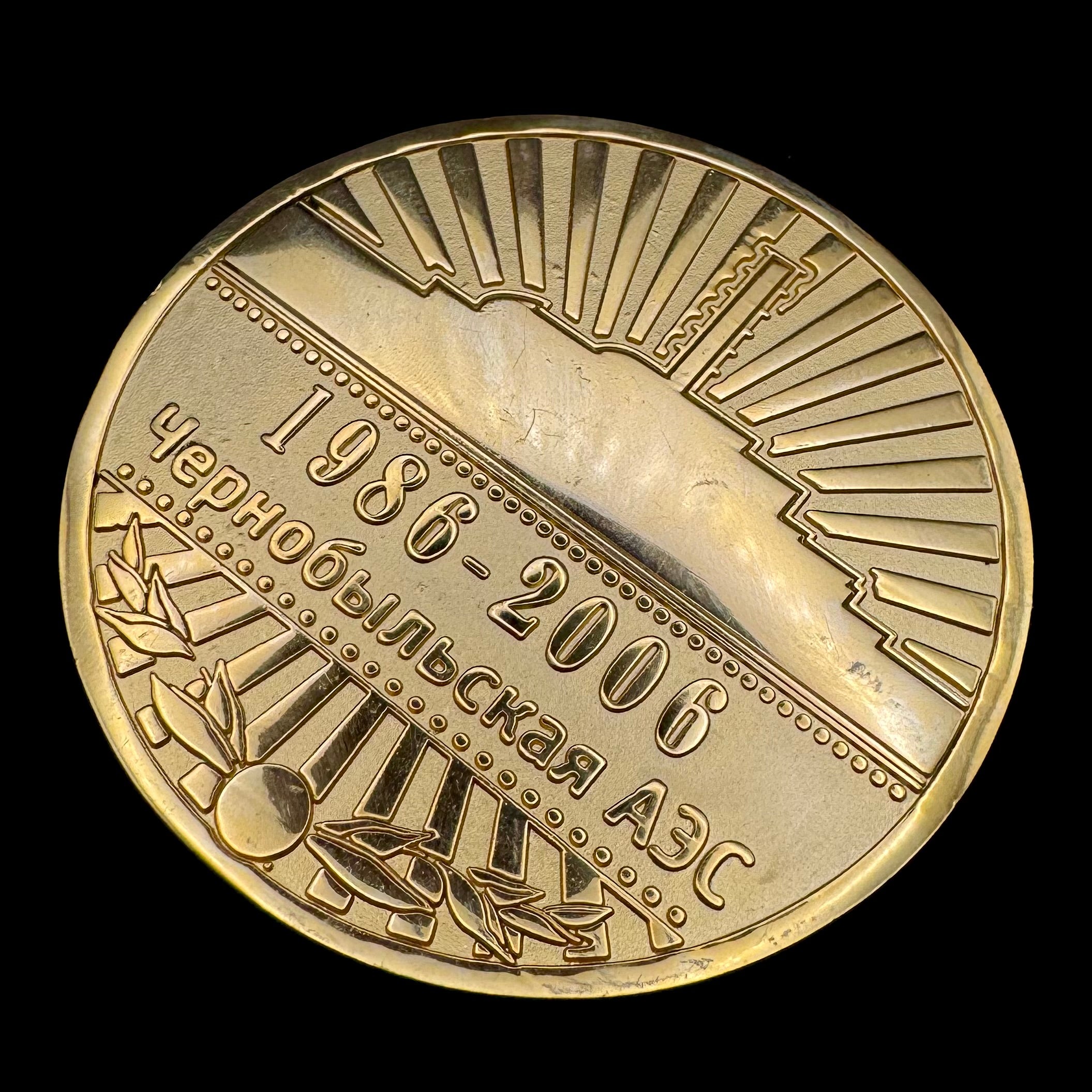 1986–2006 Chernobyl Nuclear Power Plant 20th Anniversary Table Medal – Liquidator Commemorative Award, Official Issue