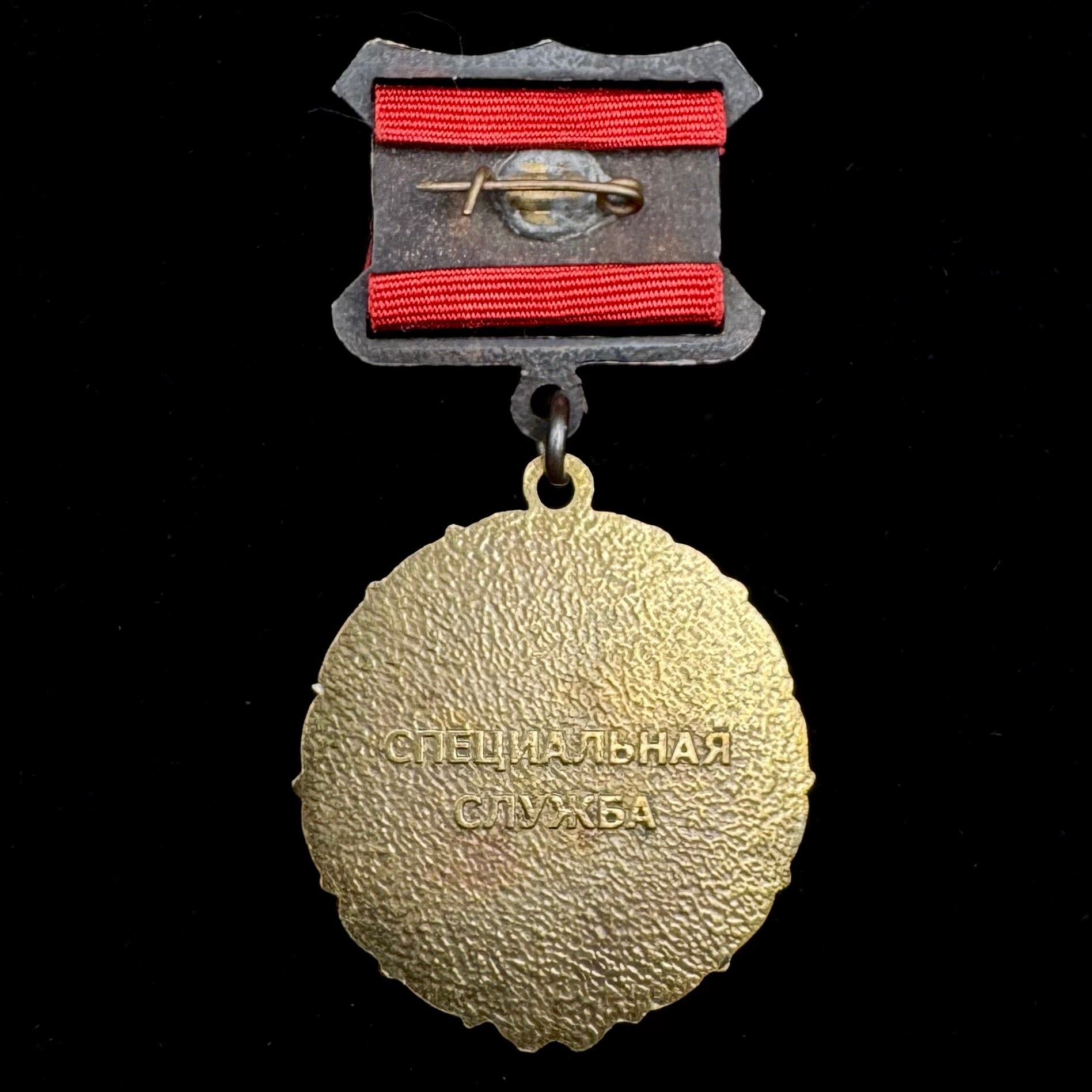 Russian SVR Foreign Intelligence “Special Service” 95th Anniversary Badge – Rare Official Issue