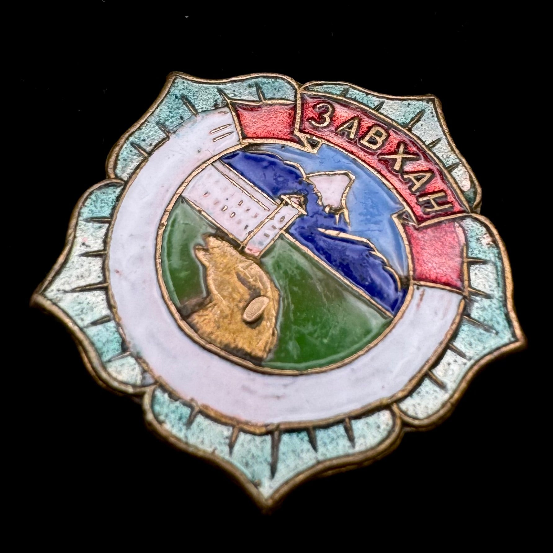 1960s Mongolian Zavkhan Province Badge – Early Provincial Award, Rare Issue