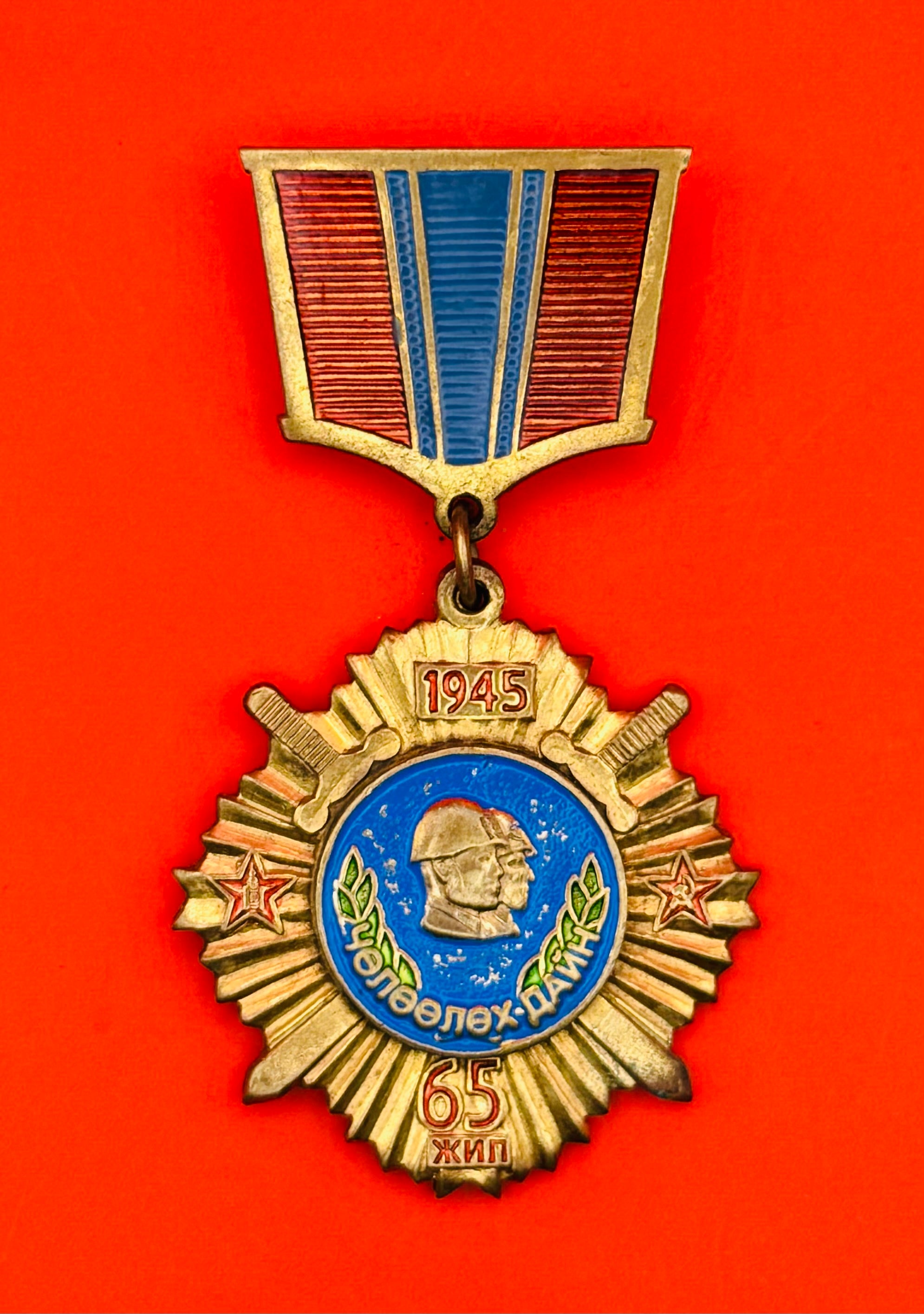 Victory Of Liberation War 65th Anniversary Medal