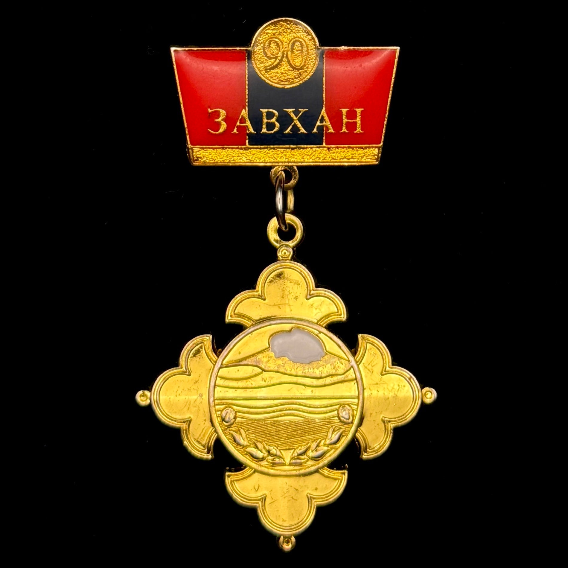 Mongolian Zavkhan Province 90th Anniversary Medal – Official Issue