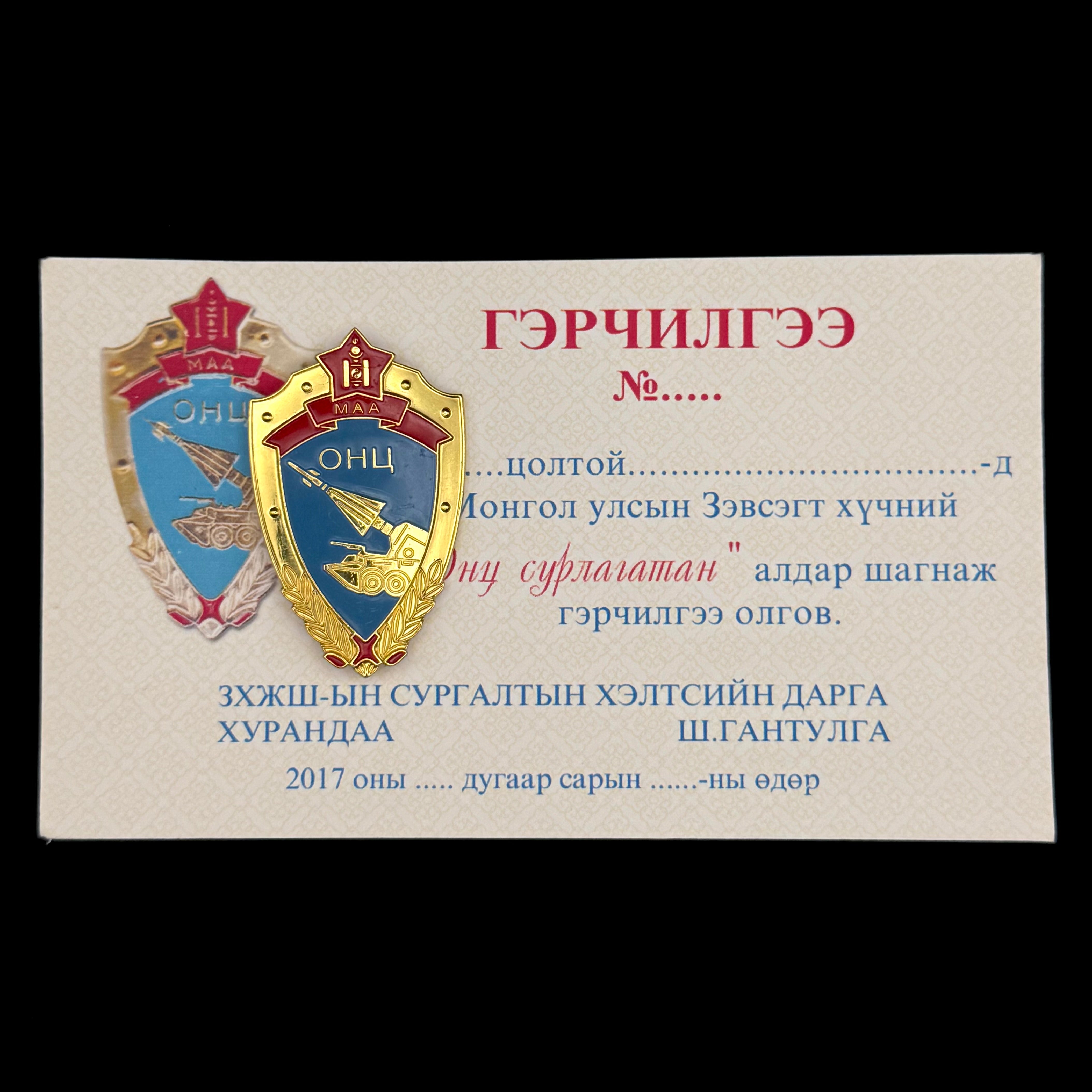 Mongolian Military Excellent Trainee Badge with Unissued Award Document – Official Modern Issue