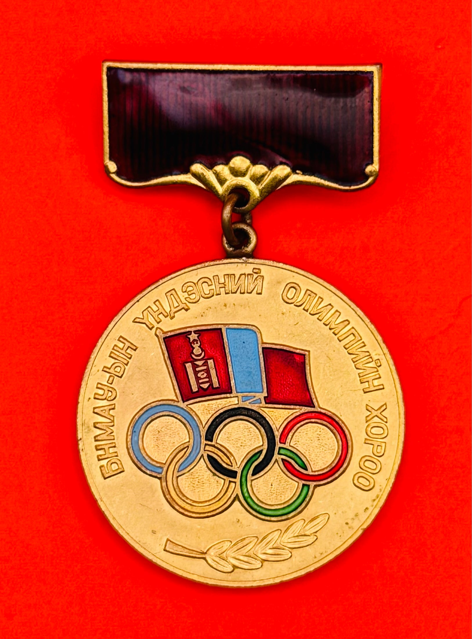 1970s Mongolian Olympic Committee Badge – Serial No. 163