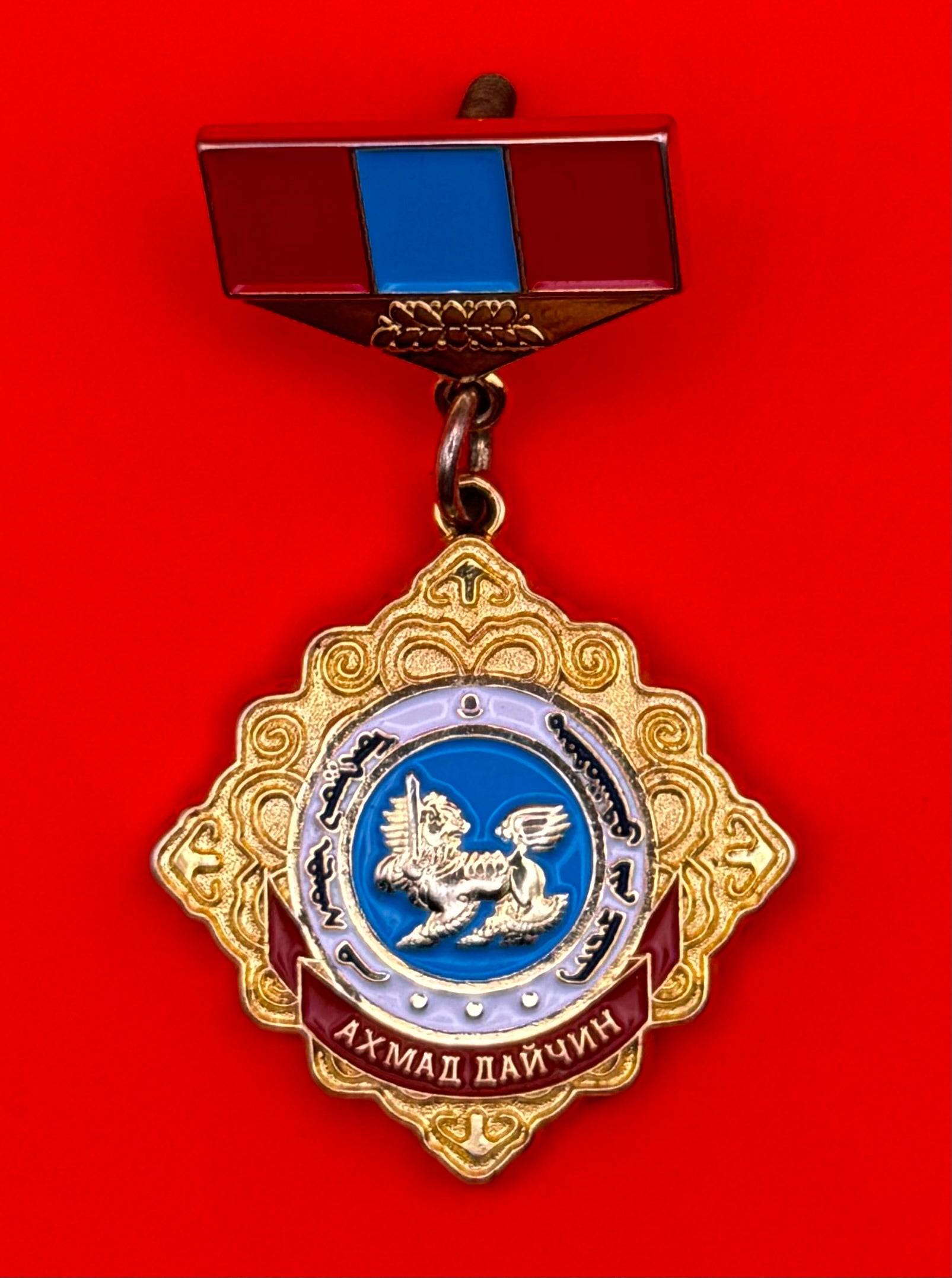 Mongolian Internal Troops Veteran Badge