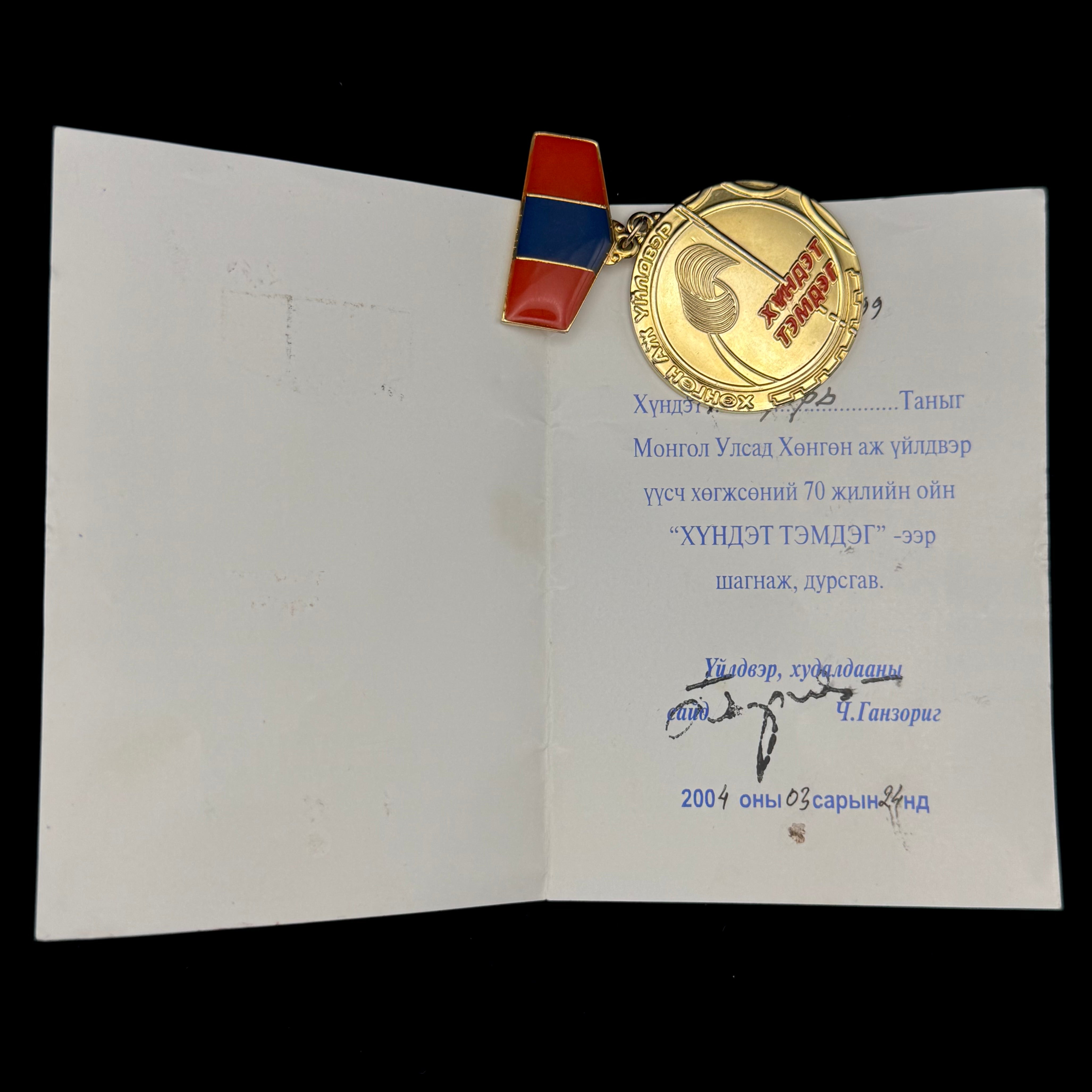 2004 Mongolian Light Industry 70th Anniversary Honorary Badge with Award Document – Official Issue