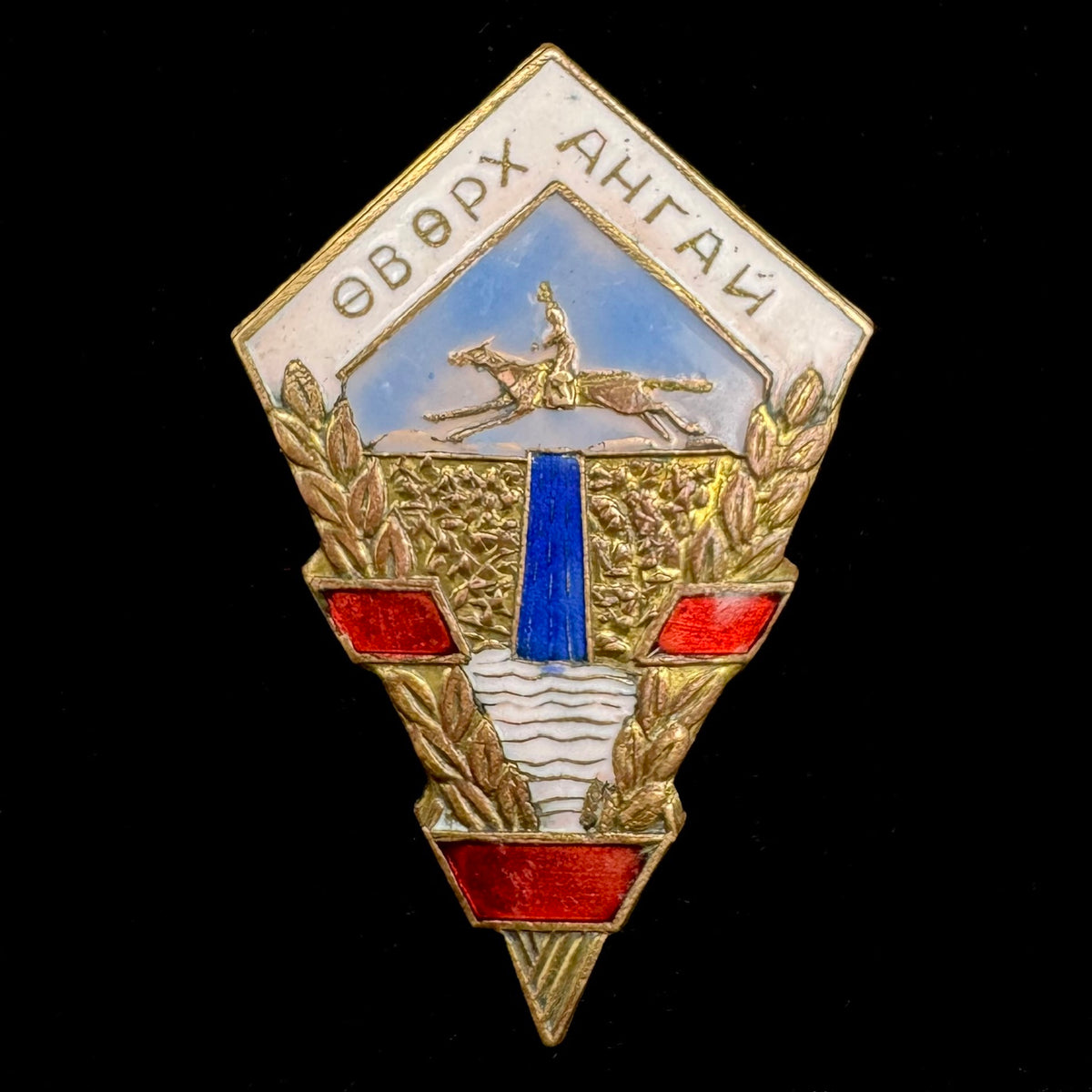 1960s Mongolian People’s Republic Övörkhangai Province Badge – Rare Original Issue
