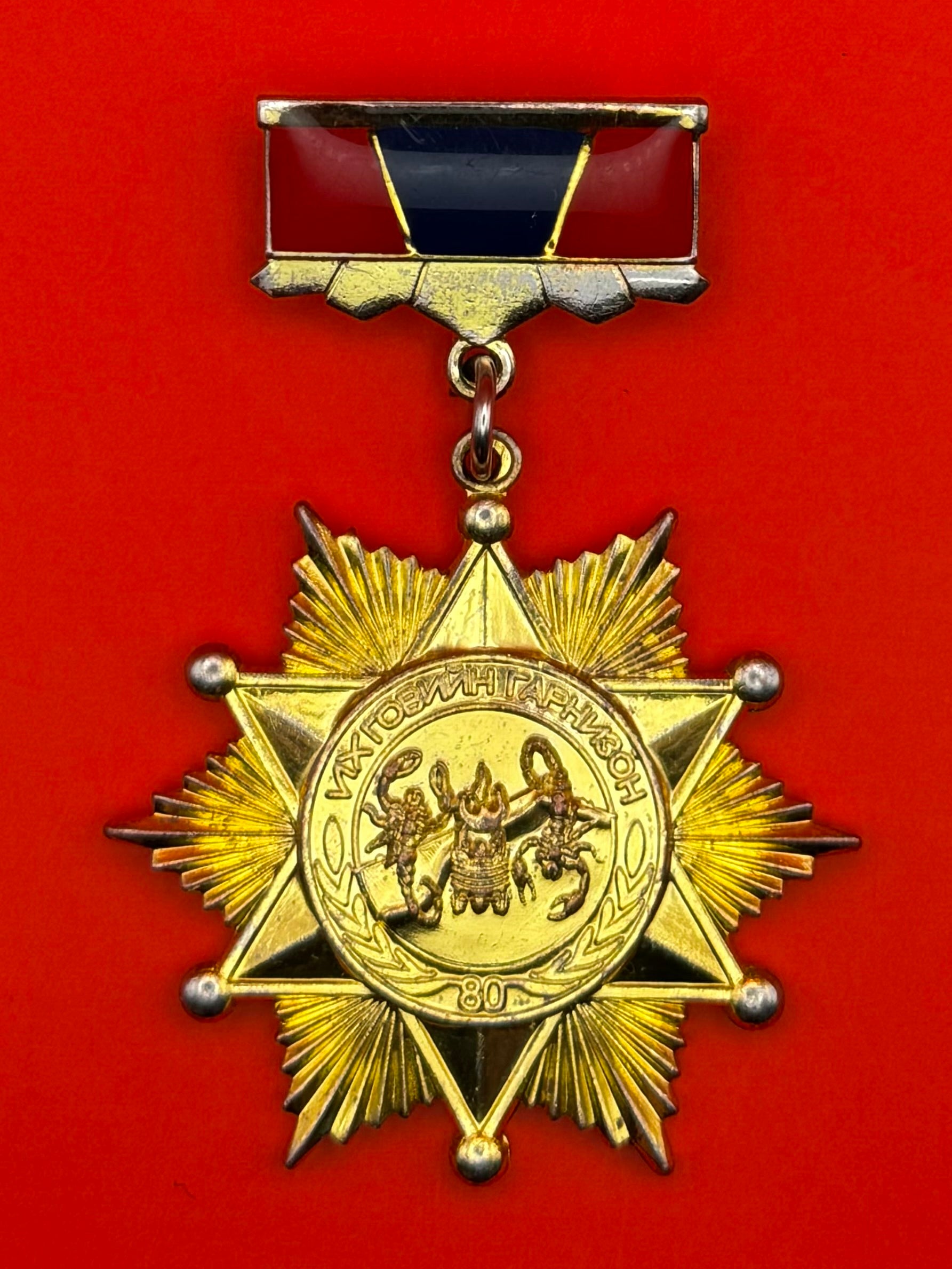Mongolian Army Great Gobi Garrison 80th Anniversary Badge
