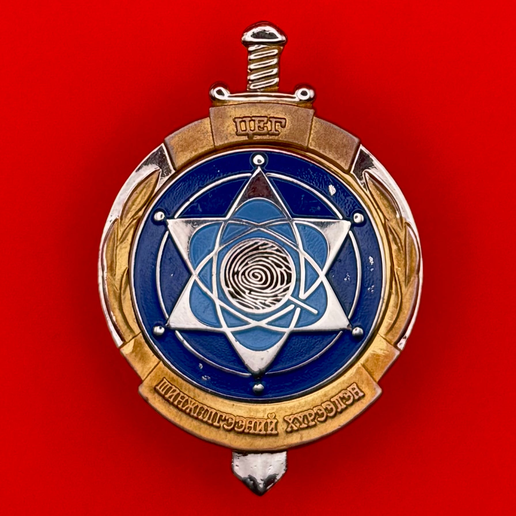 Mongolian Police Forensic Institute Honorary Badge