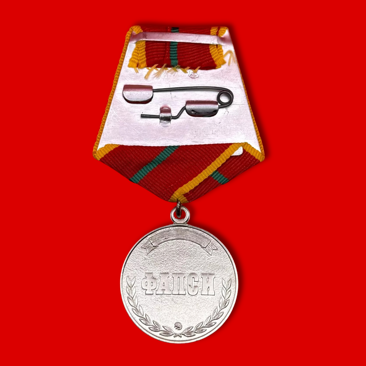 Russian Intelligence FAPSI For Distinction In Military Service 1st Class Medal