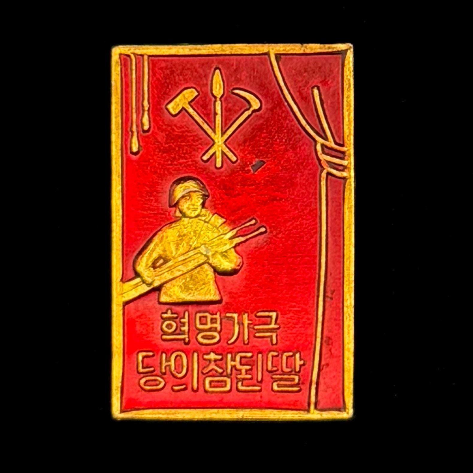 North Korean People’s Army Revolutionary Opera “A True Daughter of the Party” 500th Performance Badge – Original Issue