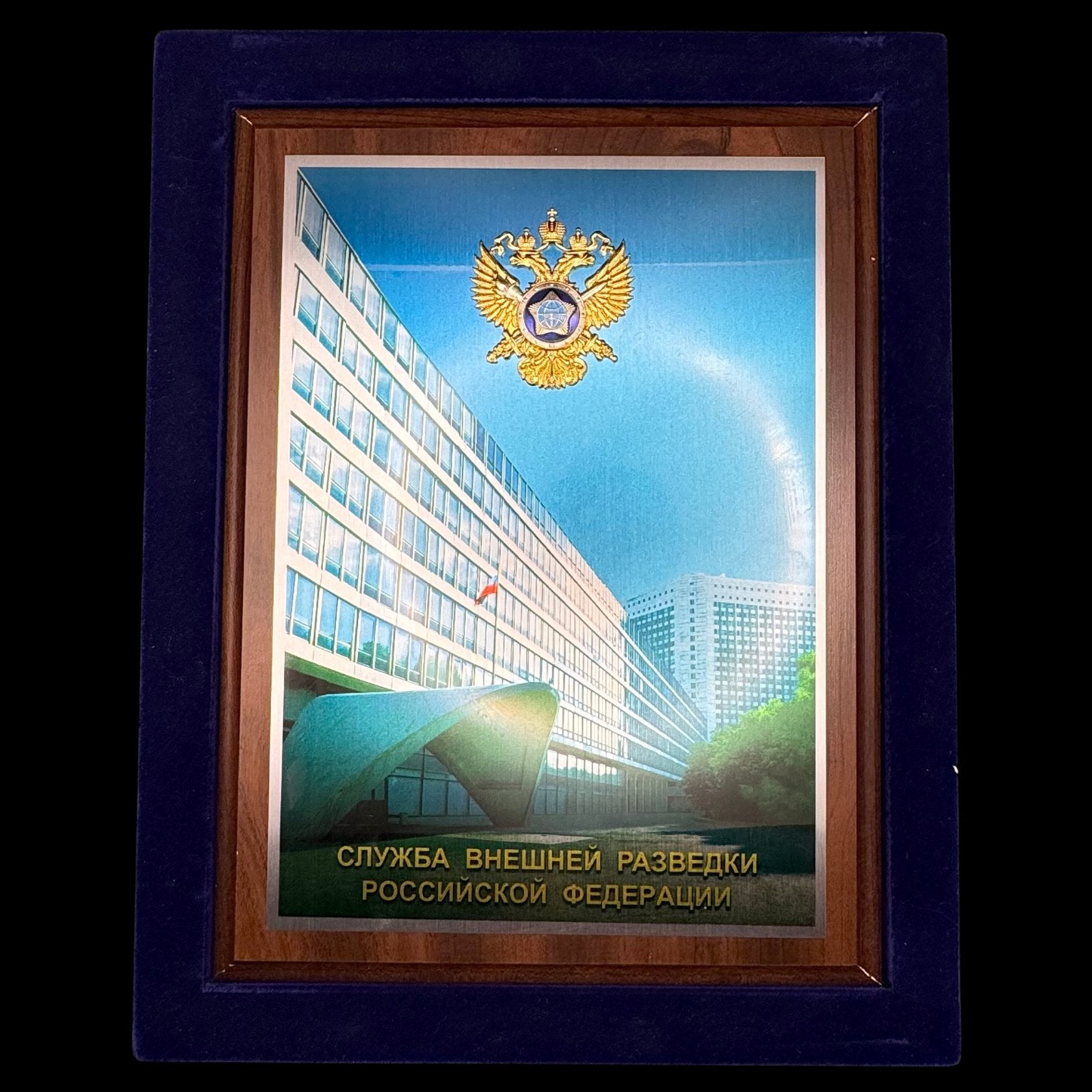 Russian SVR Foreign Intelligence Service Official Presentation Wall Plaque – Yasenevo Headquarters Building, Rare Issue