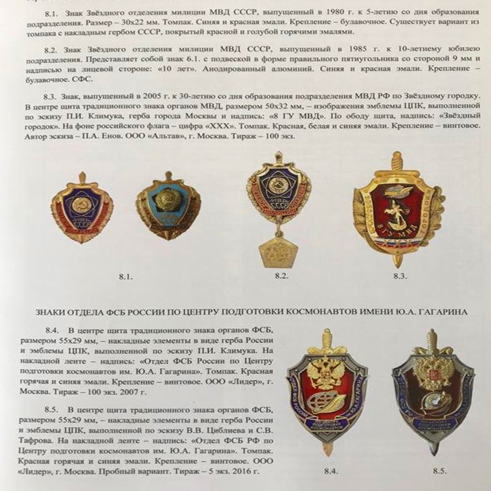 Russian FSB Department at Yuri Gagarin Cosmonaut Training Center Badge – Marked Prototype Issue, Only 5 Made, Ultra Rare