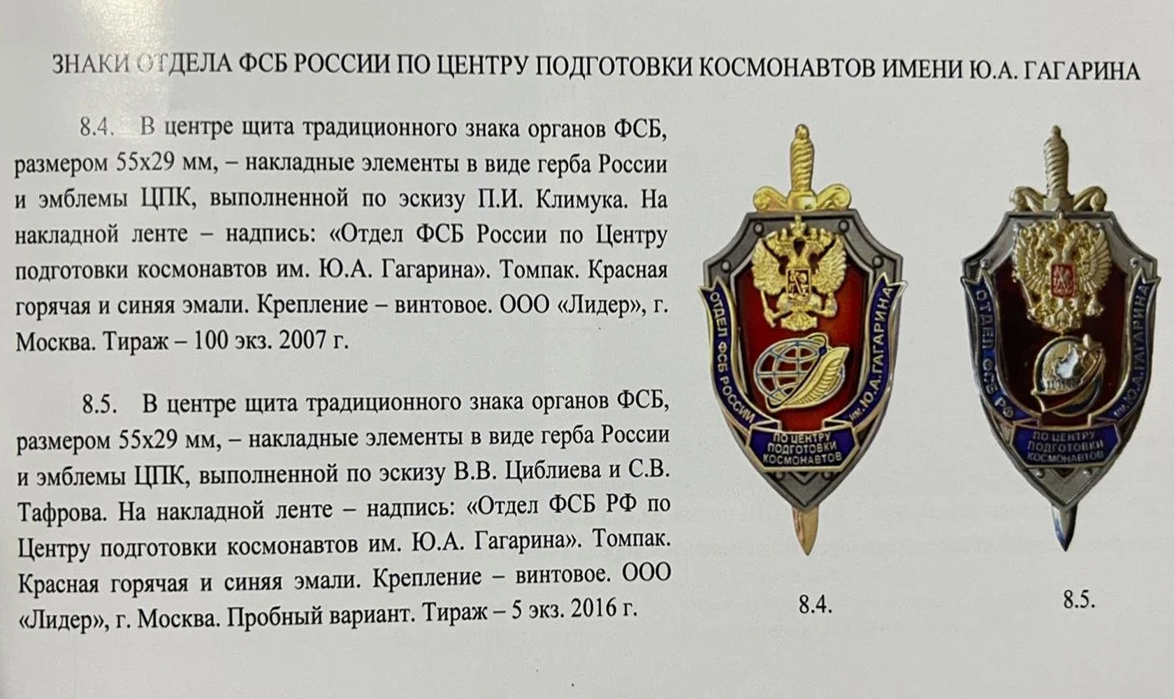 Russian FSB Department at Yuri Gagarin Cosmonaut Training Center Badge – Marked Prototype Issue, Only 5 Made, Ultra Rare